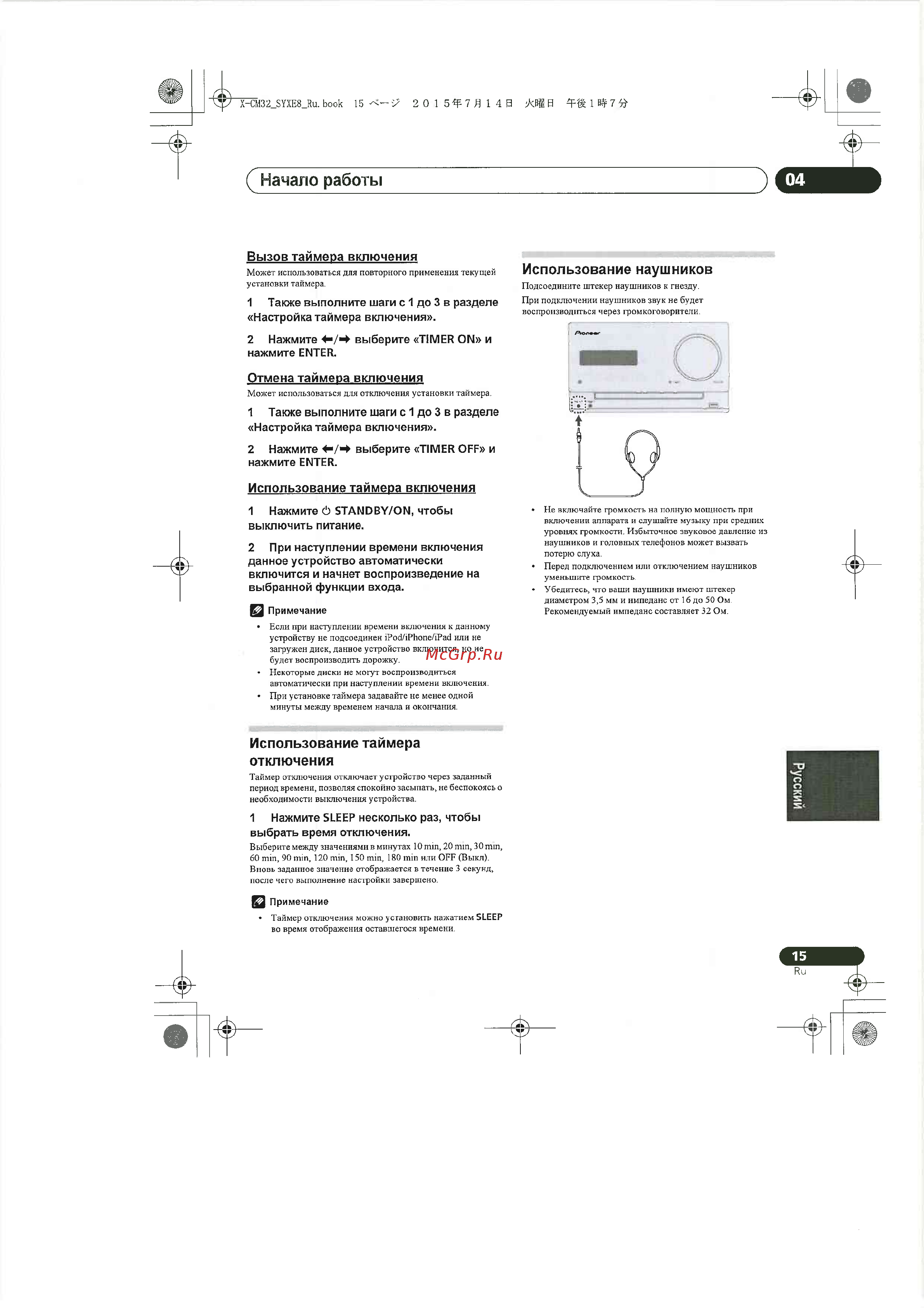 Pioneer X-CM35-W White [15/44] Начало работы