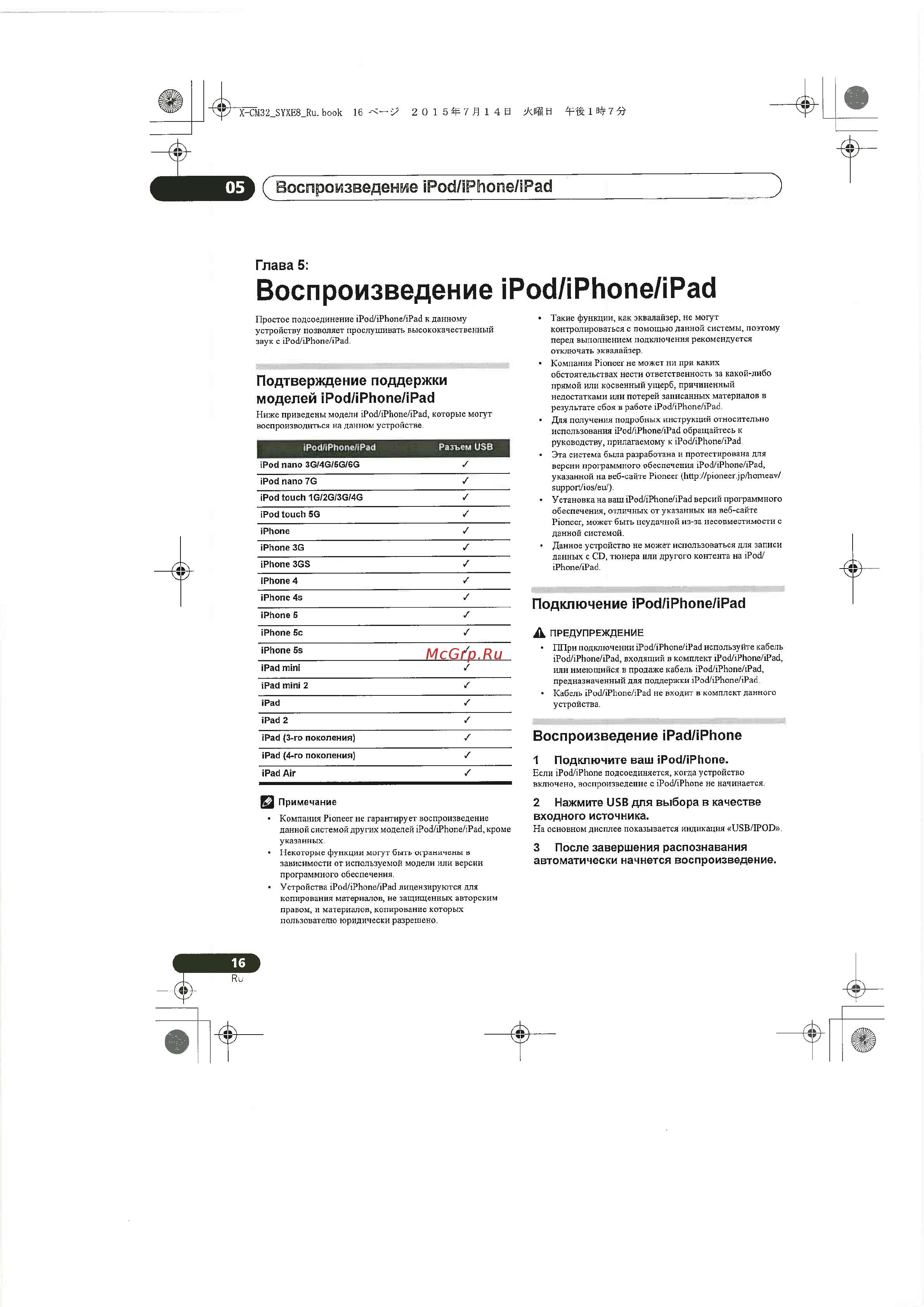 Pioneer X-CM35-W White [16/44] Глава 5