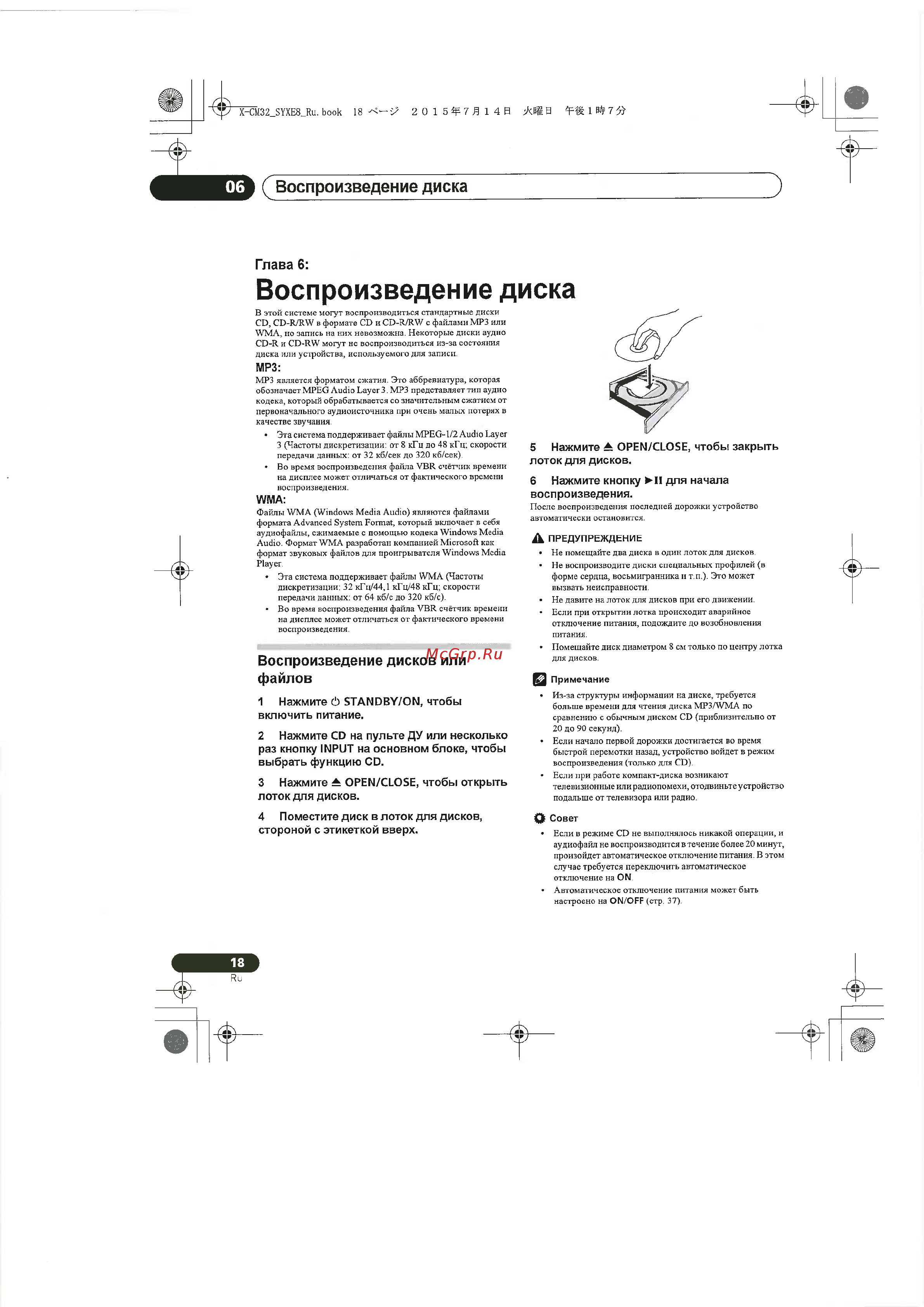 Pioneer X-CM35-W White [18/44] Воспроизведение диска