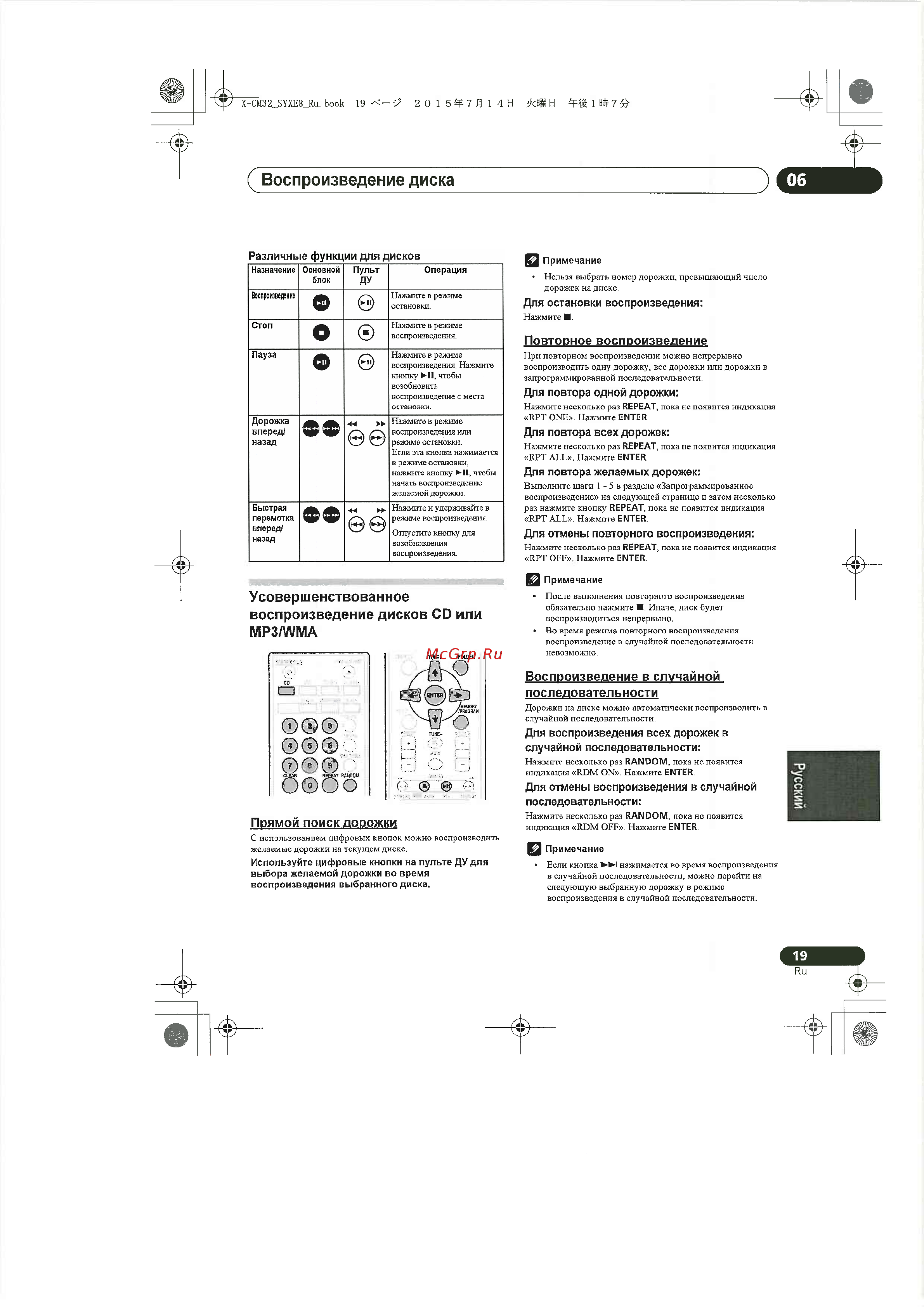 Pioneer X-CM35-W White [19/44] Воспроизведение диска