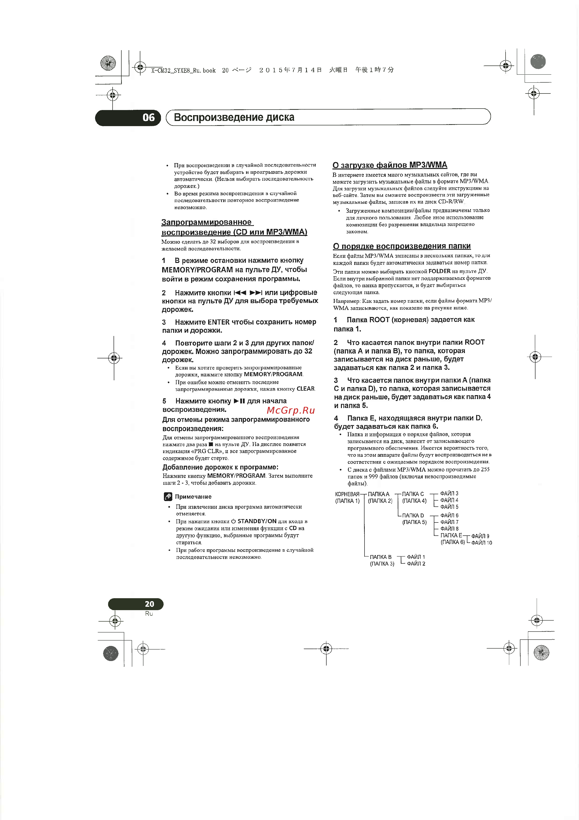 Pioneer X-CM35-W White [20/44] Запрограммированное воспроизведение ср или mp3 wma