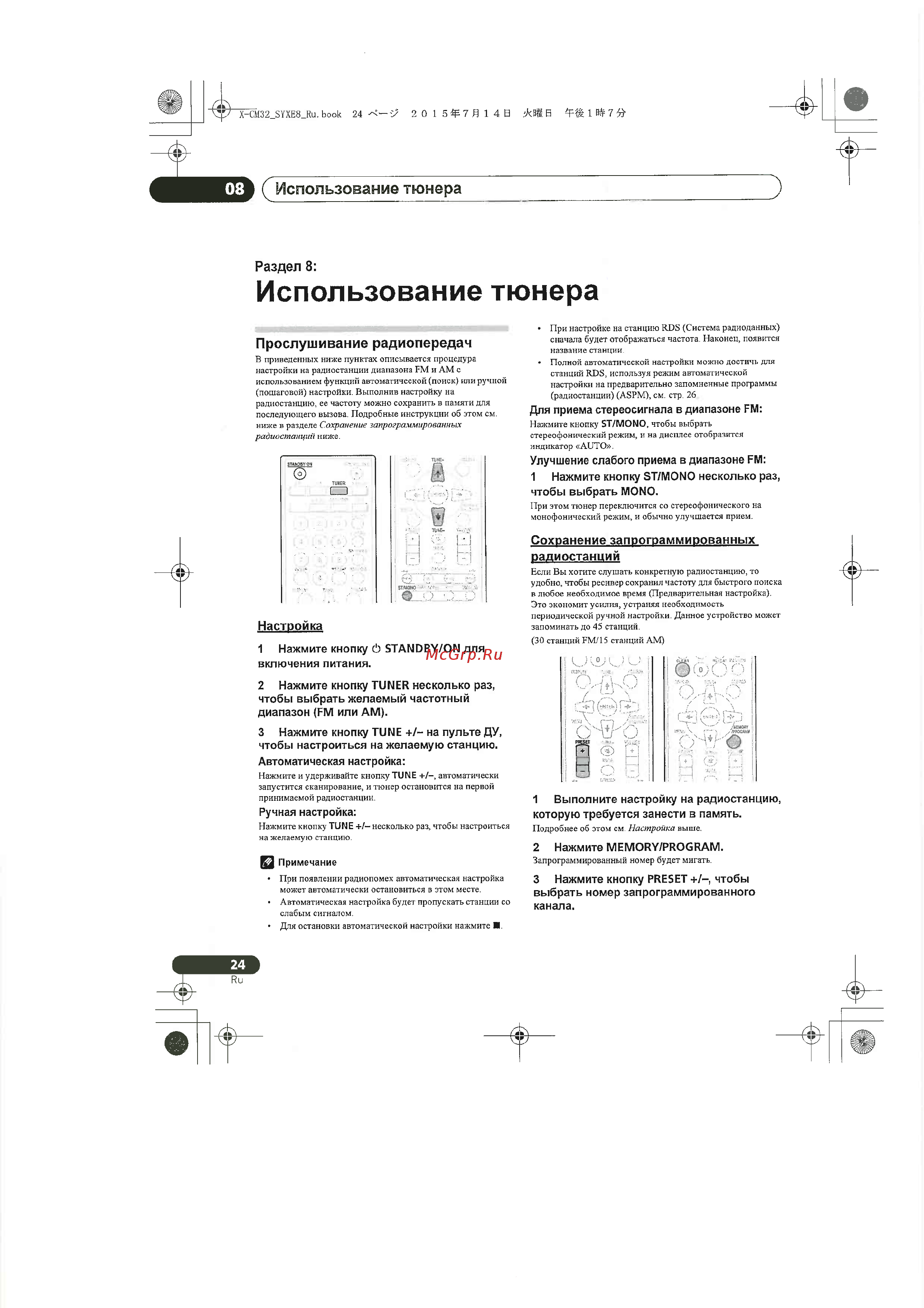 Pioneer X-CM35-K Black [24/44] Использование тюнера
