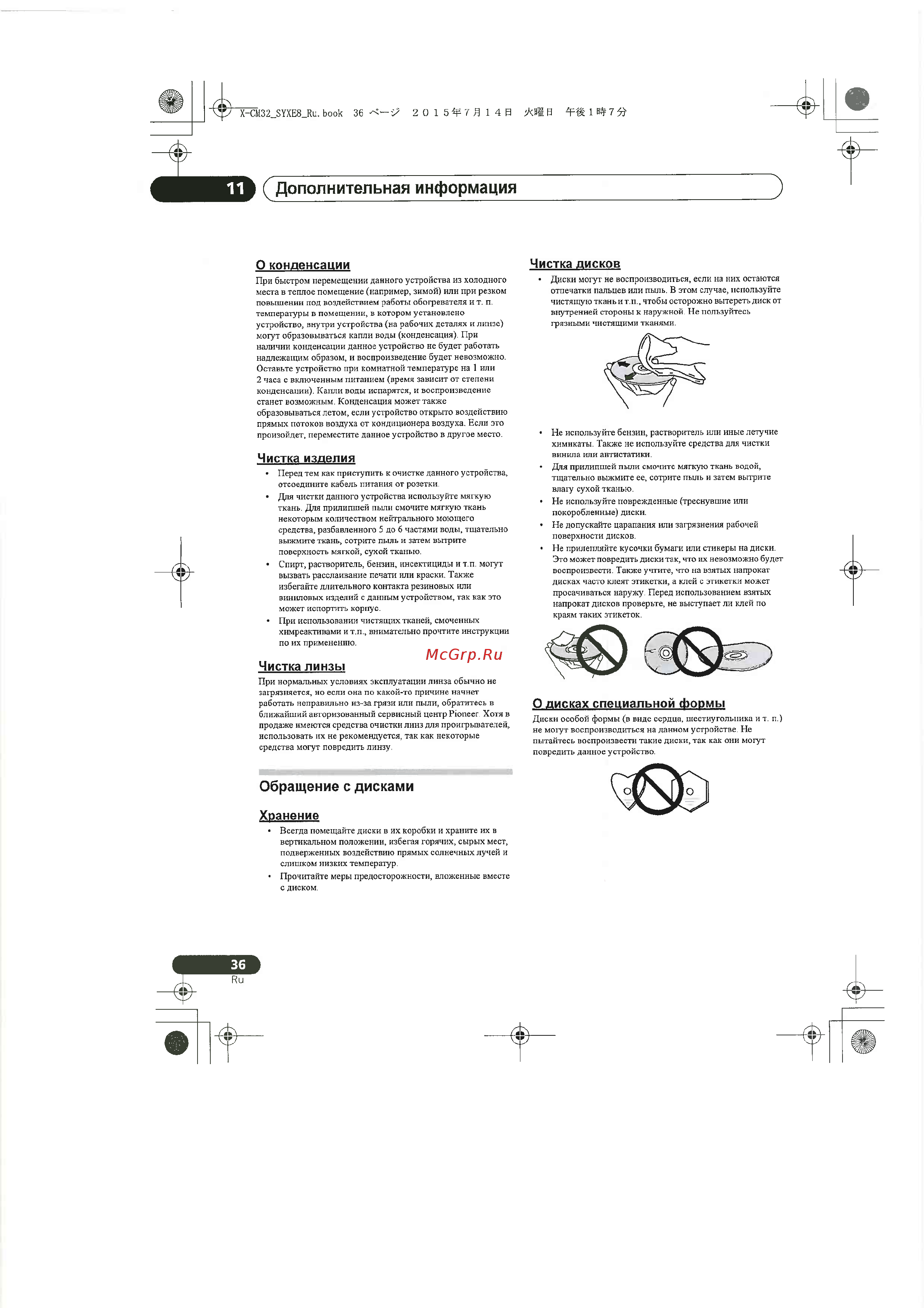 Pioneer X-CM35-K Black [36/44] Дополнительная информация