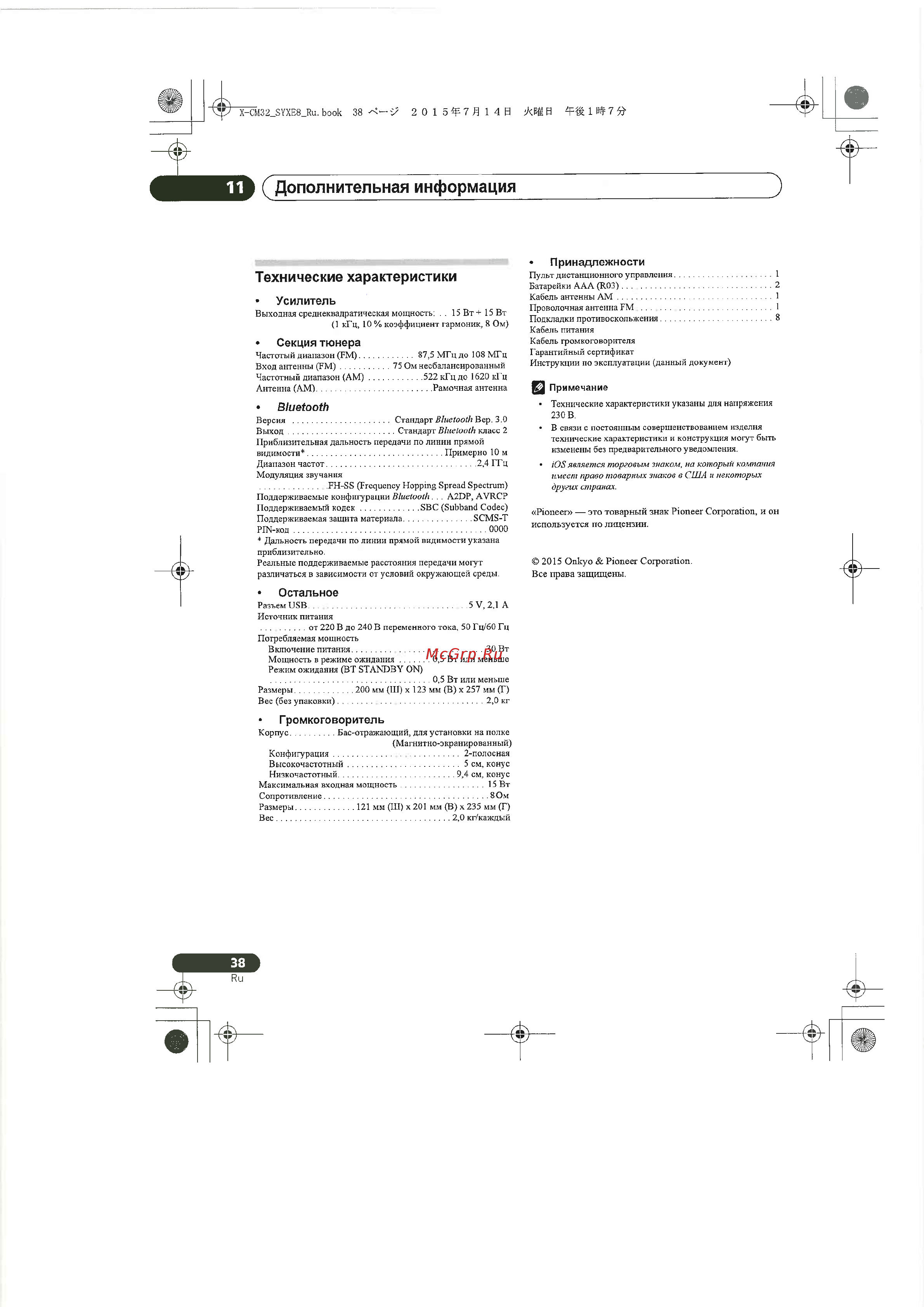 Pioneer X-CM35-K Black [38/44] Дополнительная информация