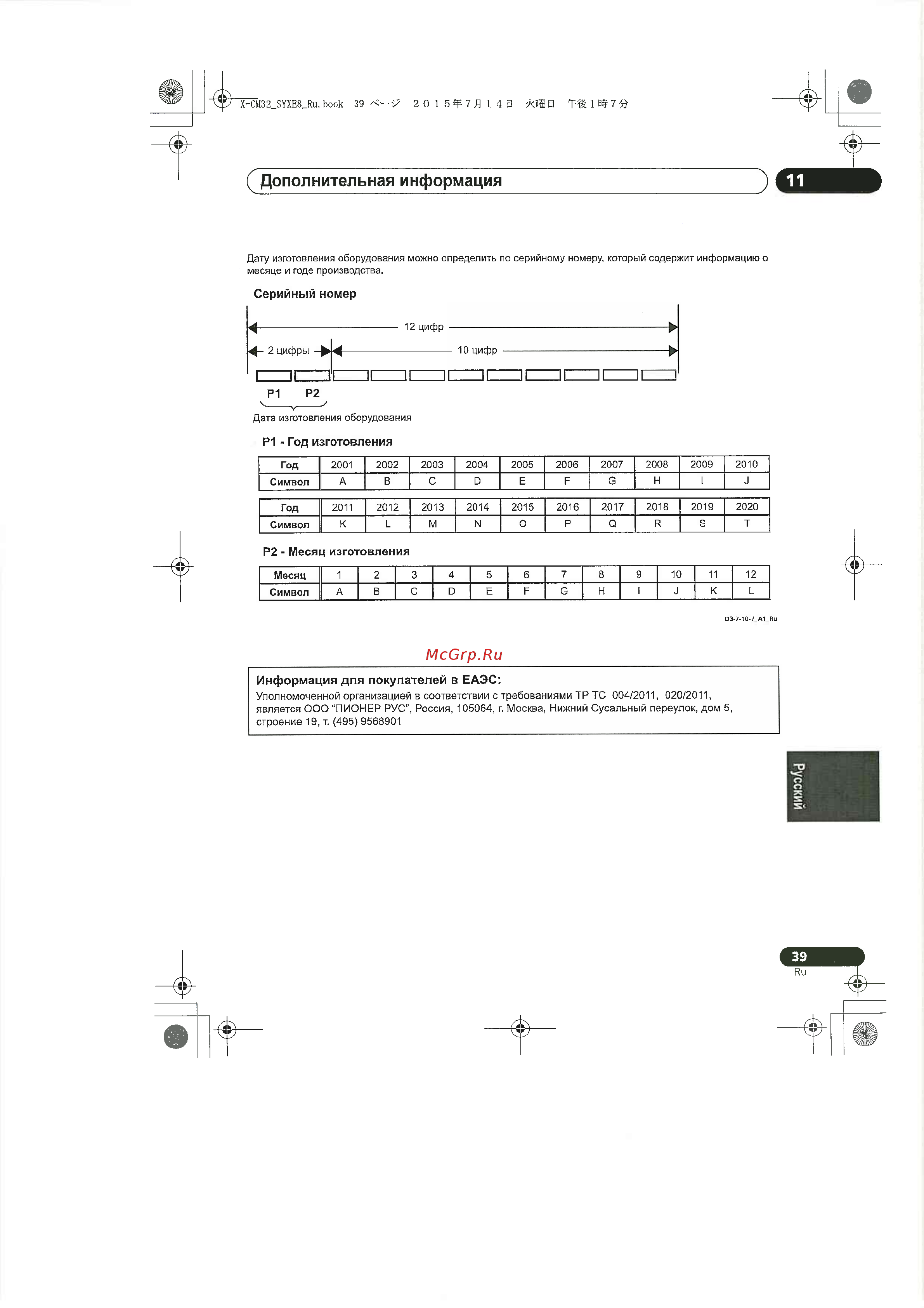 Pioneer X-CM35-K Black [39/44] Дополнительная информация