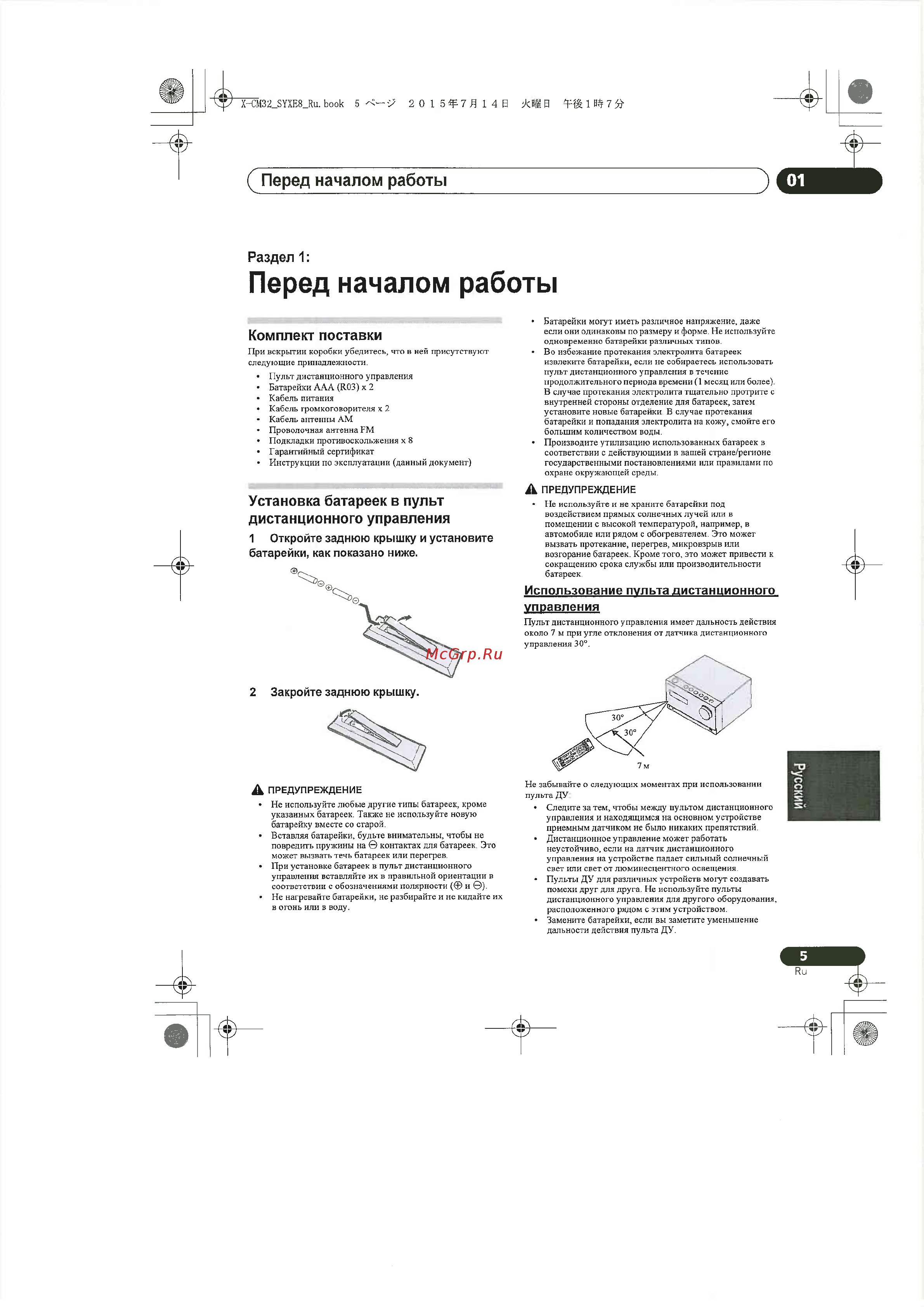 Pioneer X-CM35-K Black [5/44] Перед началом работы