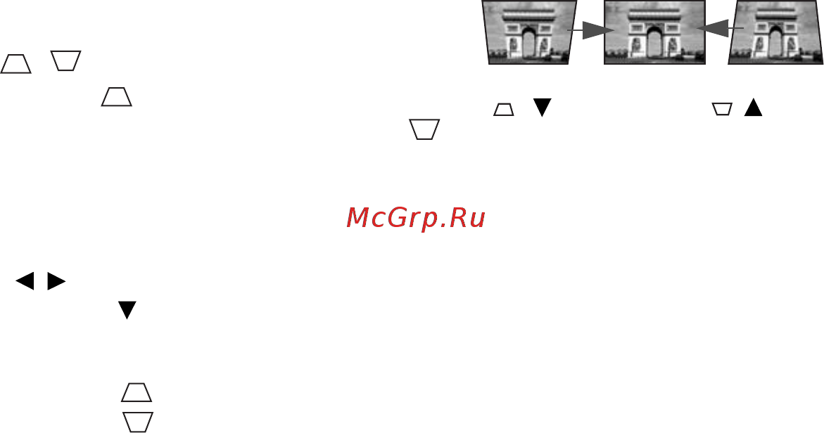 Benq MW632ST [22/61] Коррекция трапецеидального искажения