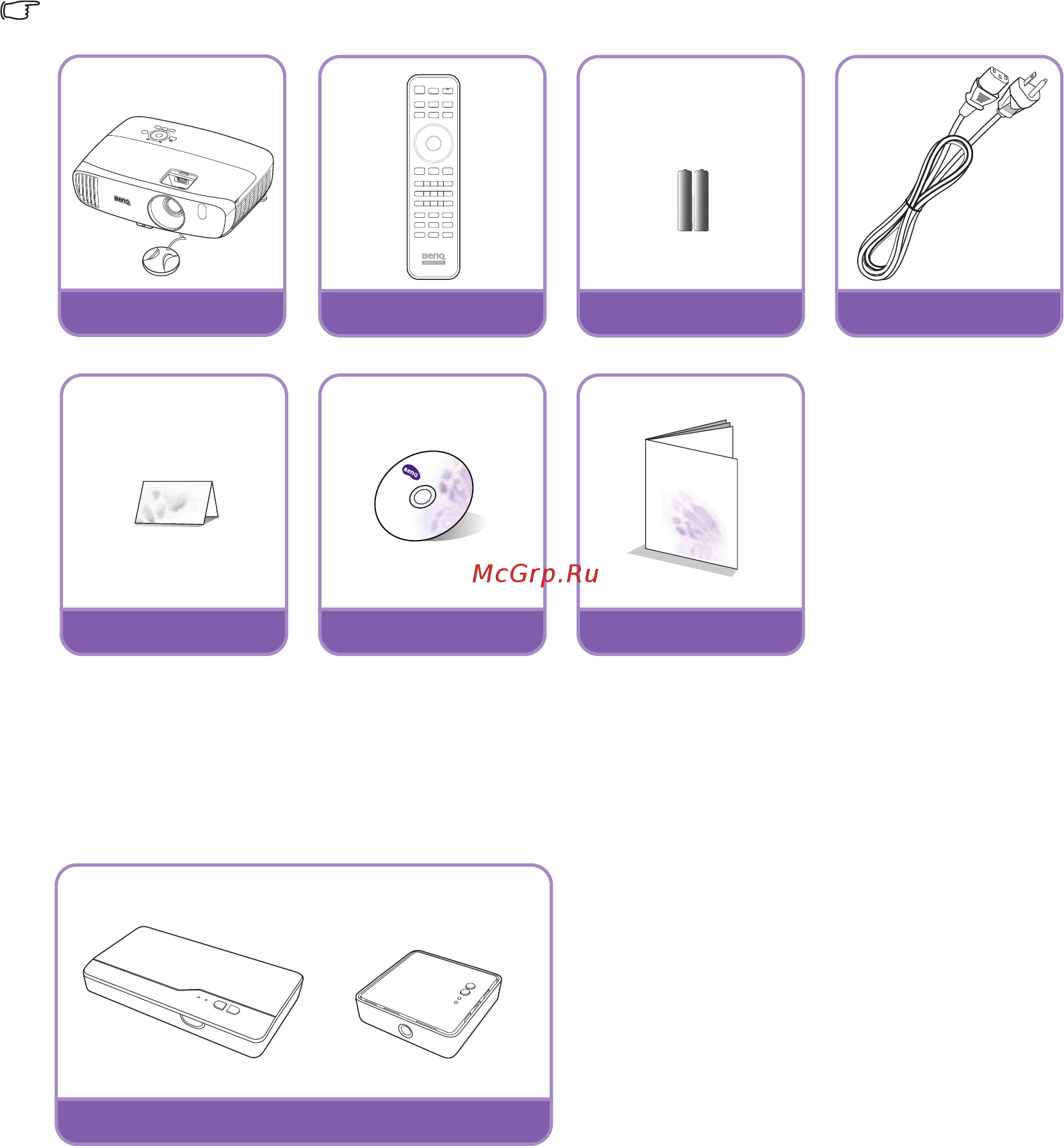 Benq W1110 [8/68] Осторожно распакуйте комплект и убедитесь в наличии всех указанных ниже деталей некоторые из этих деталей могут отсутствовать в зависимости от региона покупки проверьте пожалуйста ме...