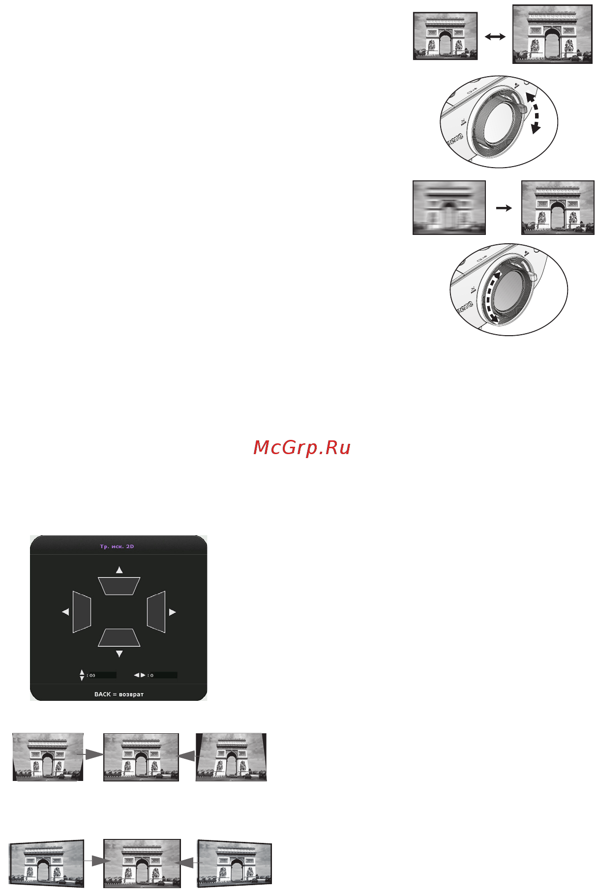 Benq W3000 [32/78] Коррекция трапецеидального искажения