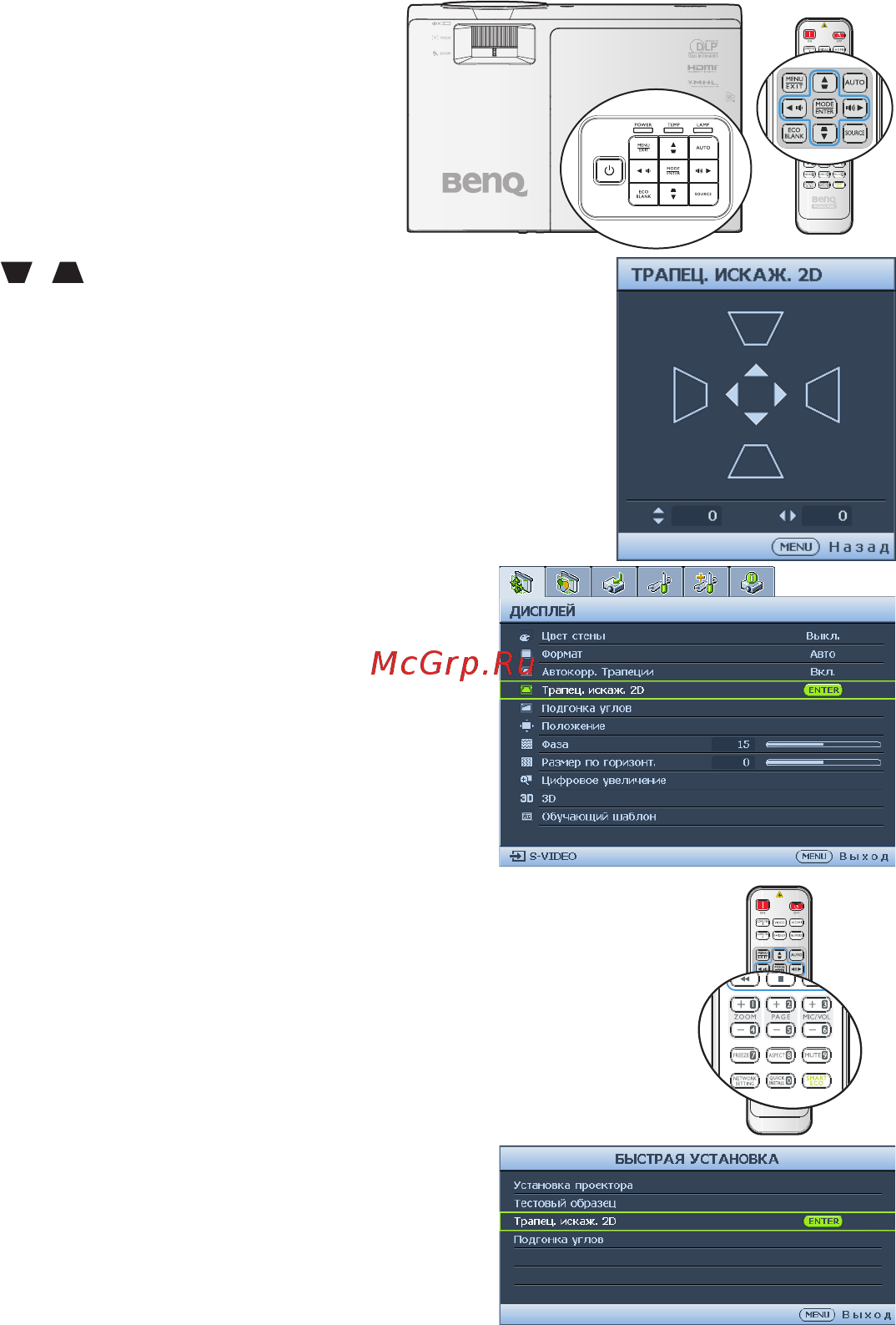 Benq MH741 9H.JEA77.24E БЕЛЫЙ [27/75] Трапец искаж 2d искажения