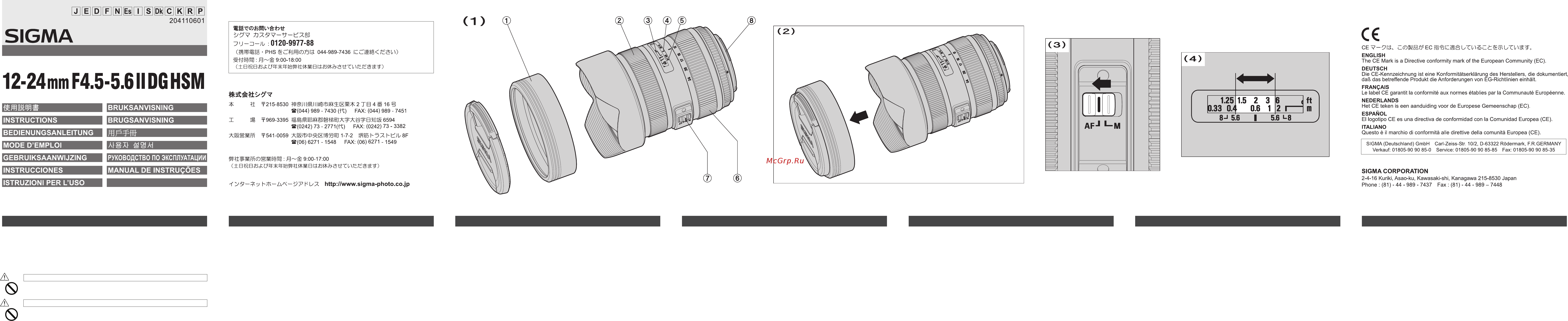 Sigma 12-24mm f/4.5-5.6 II DG HSM CANON Инструкция по эксплуатации онлайн
