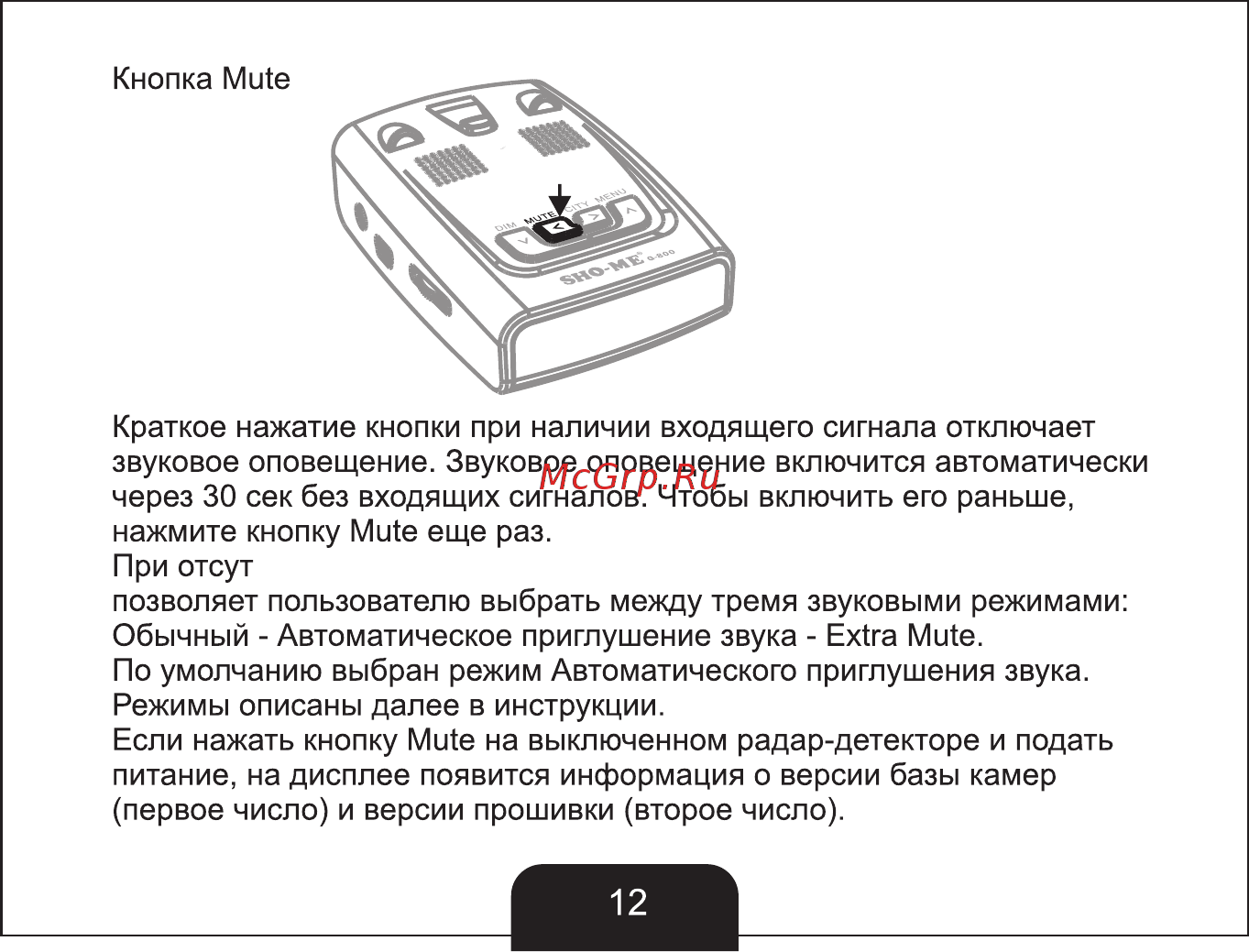 Sho-Me G-800 Red [13/33] Страница 13