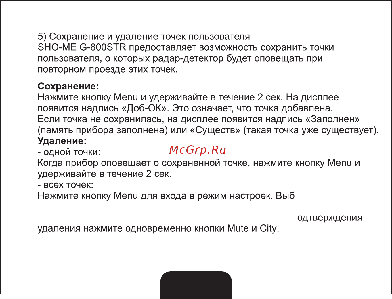 Sho-Me G-800 Red [16/33] Страница 16