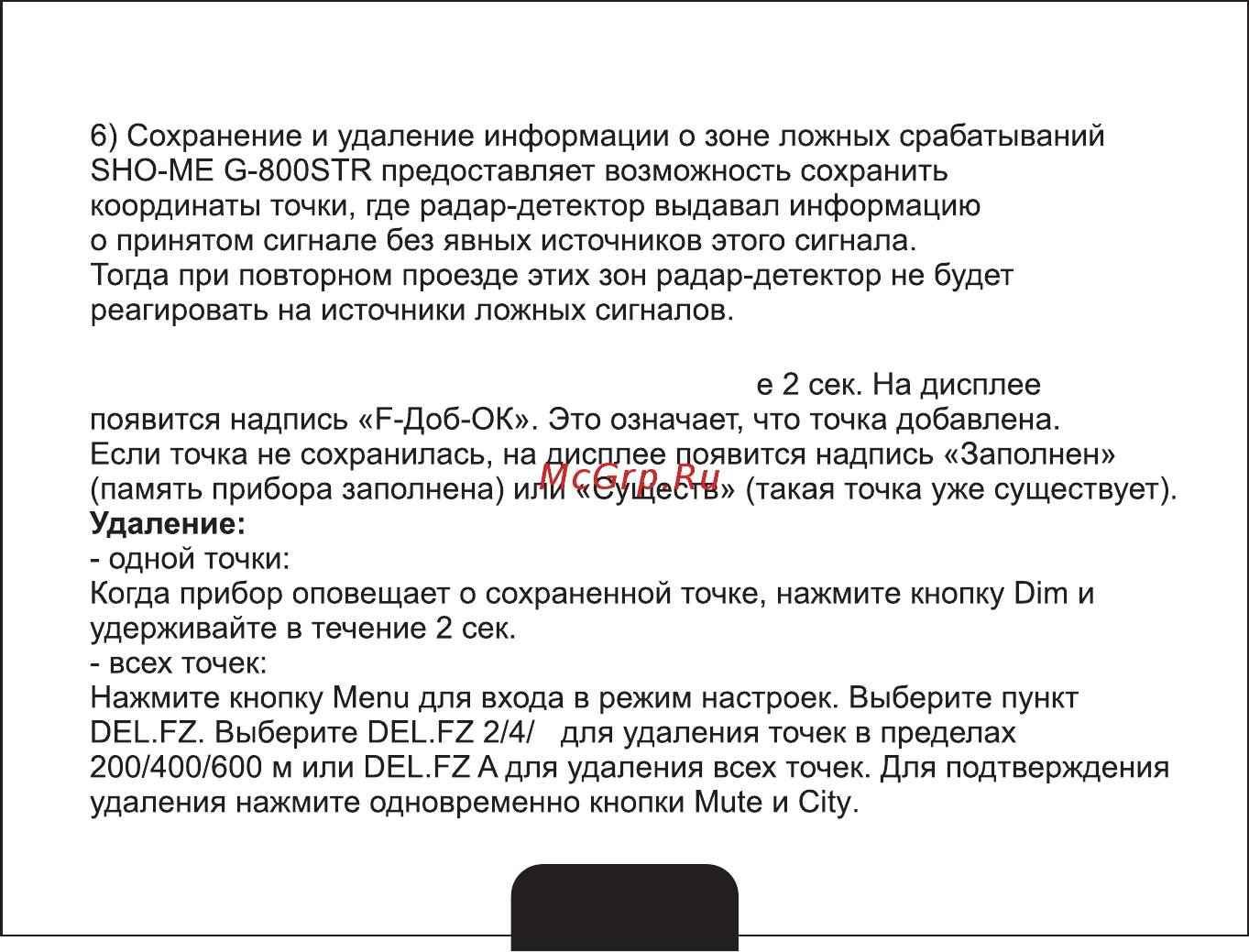 Sho-Me G-800 Red [17/33] Страница 17