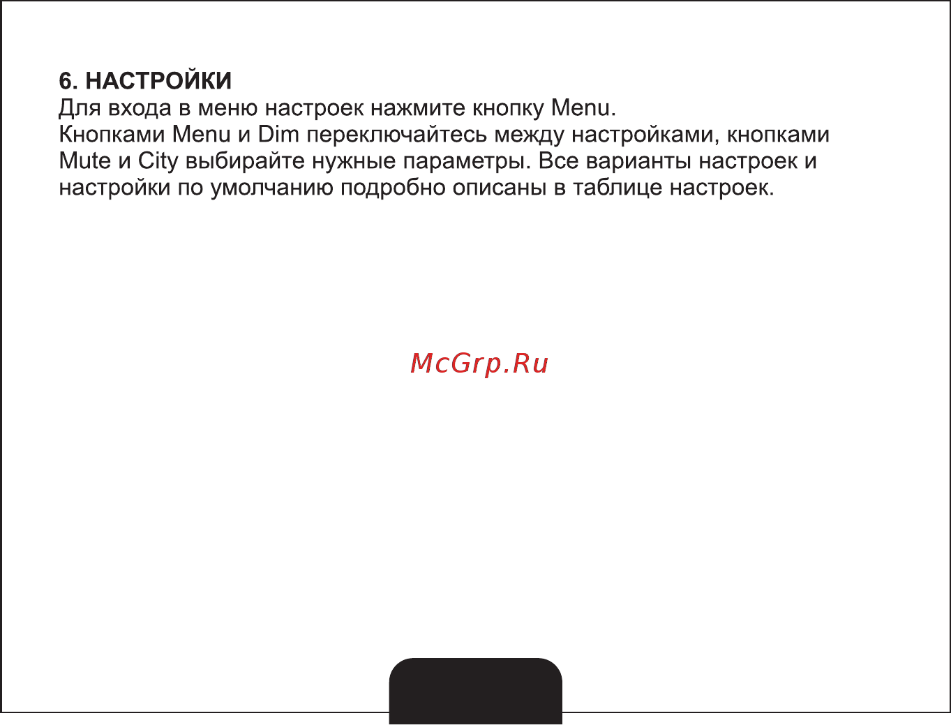 Sho-Me G-800 Red [18/33] Страница 18