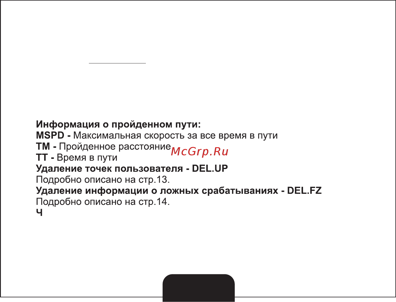 Sho-Me G-800 Red [20/33] Страница 20