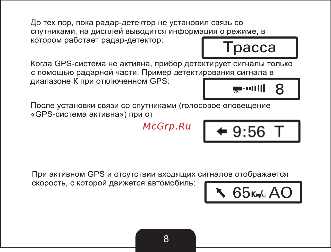 Sho-Me G-800 Red [9/33] Автомобиля север юг запад восток