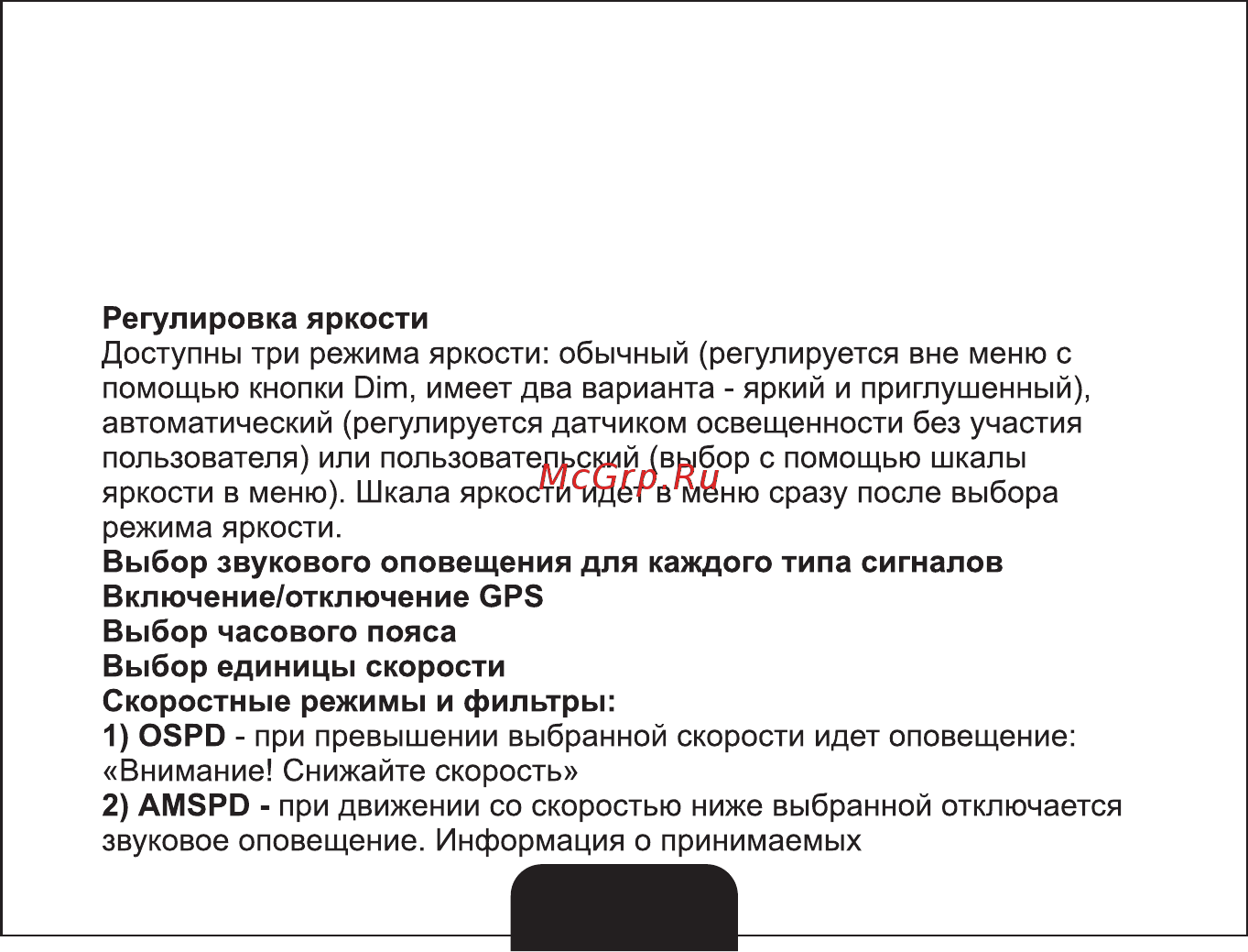 Sho-Me G-800 White [19/33] Сигналах
