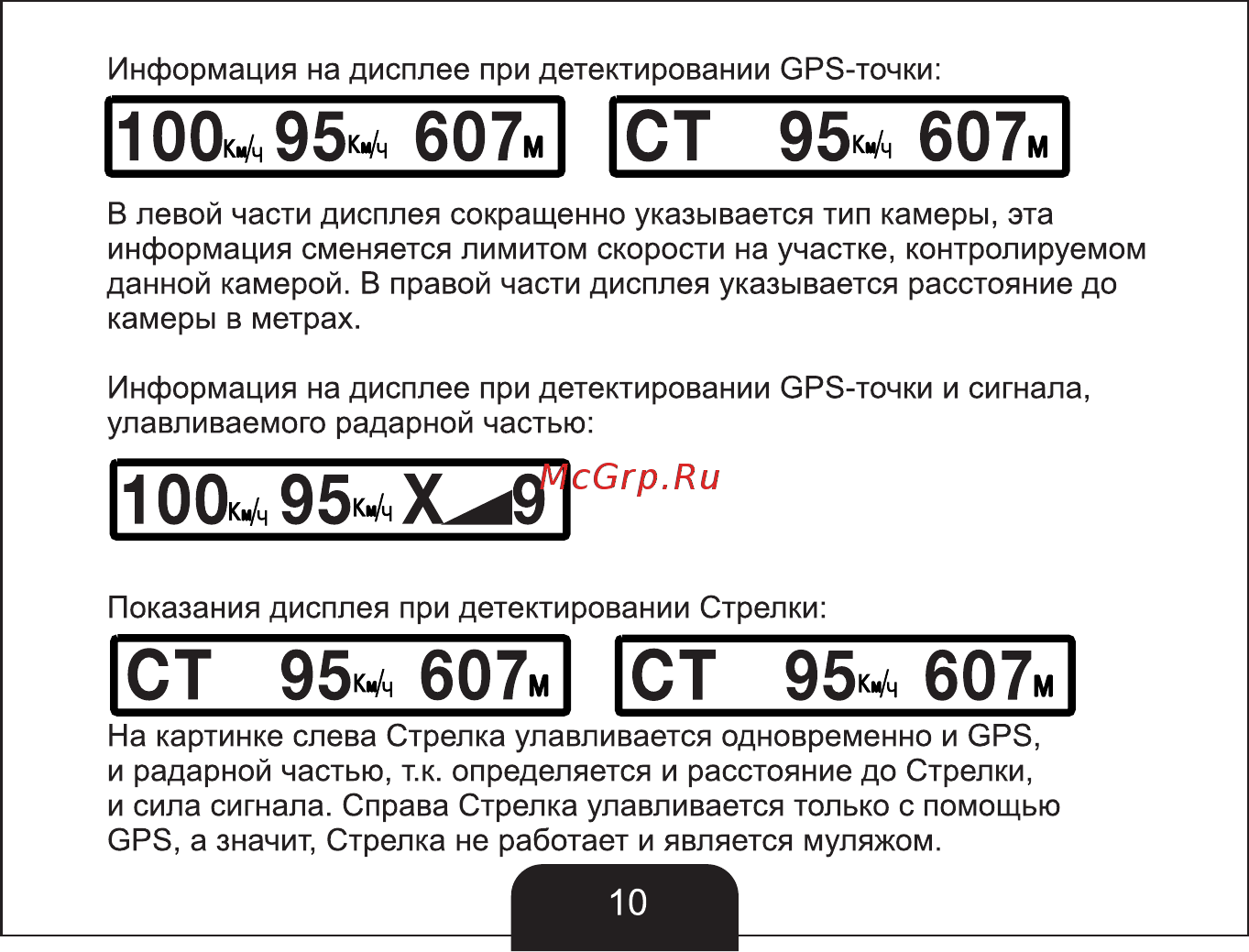 Sho-Me G-900 STR Red [11/35] Страница 11
