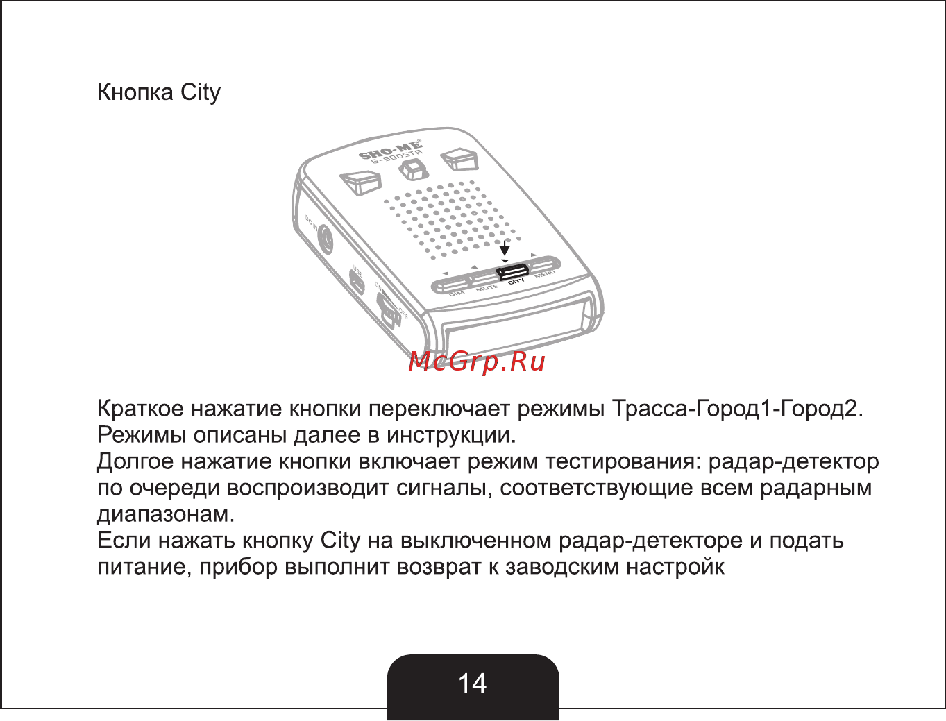 Sho-Me G-900 STR Red [15/35] Страница 15