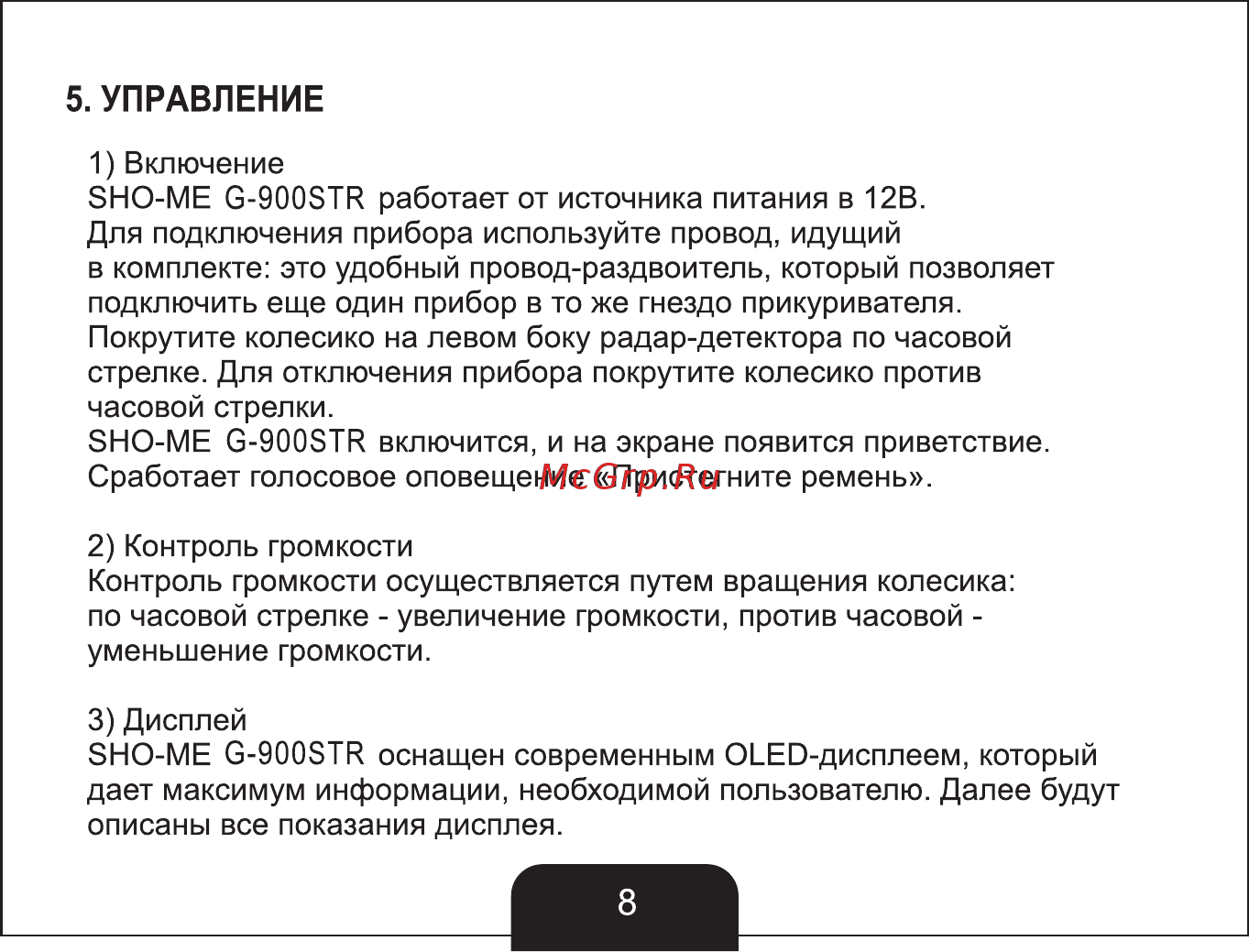 Sho-Me G-900 STR Red [9/35] Страница 9