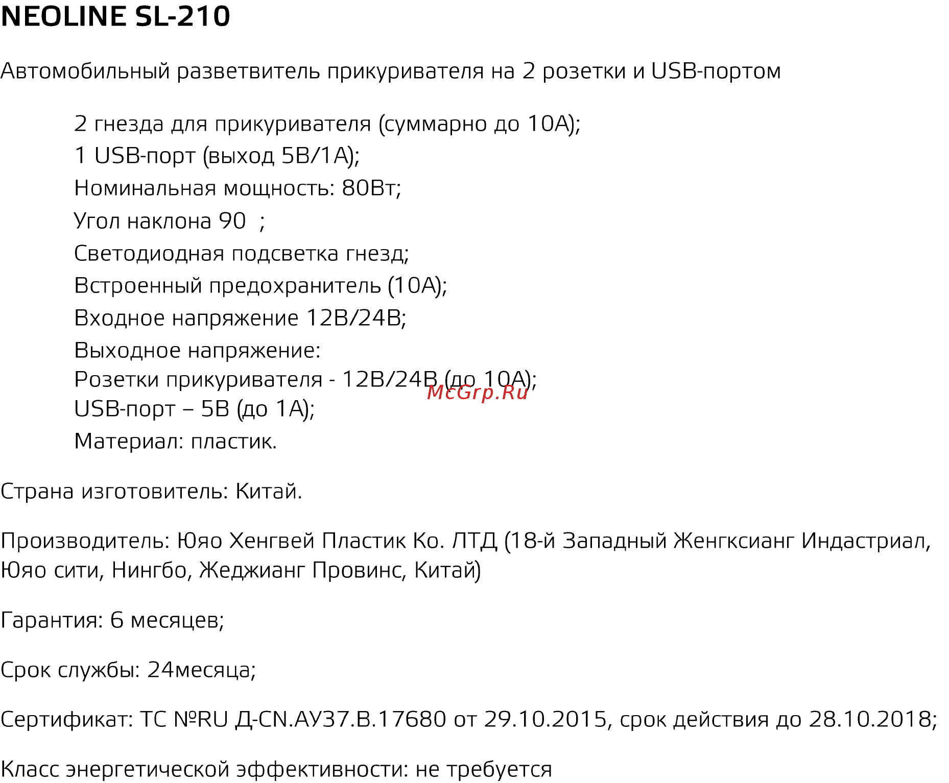 Neoline SL-210 10A 3 гн. 1 USB 341428 Инструкция по эксплуатации онлайн