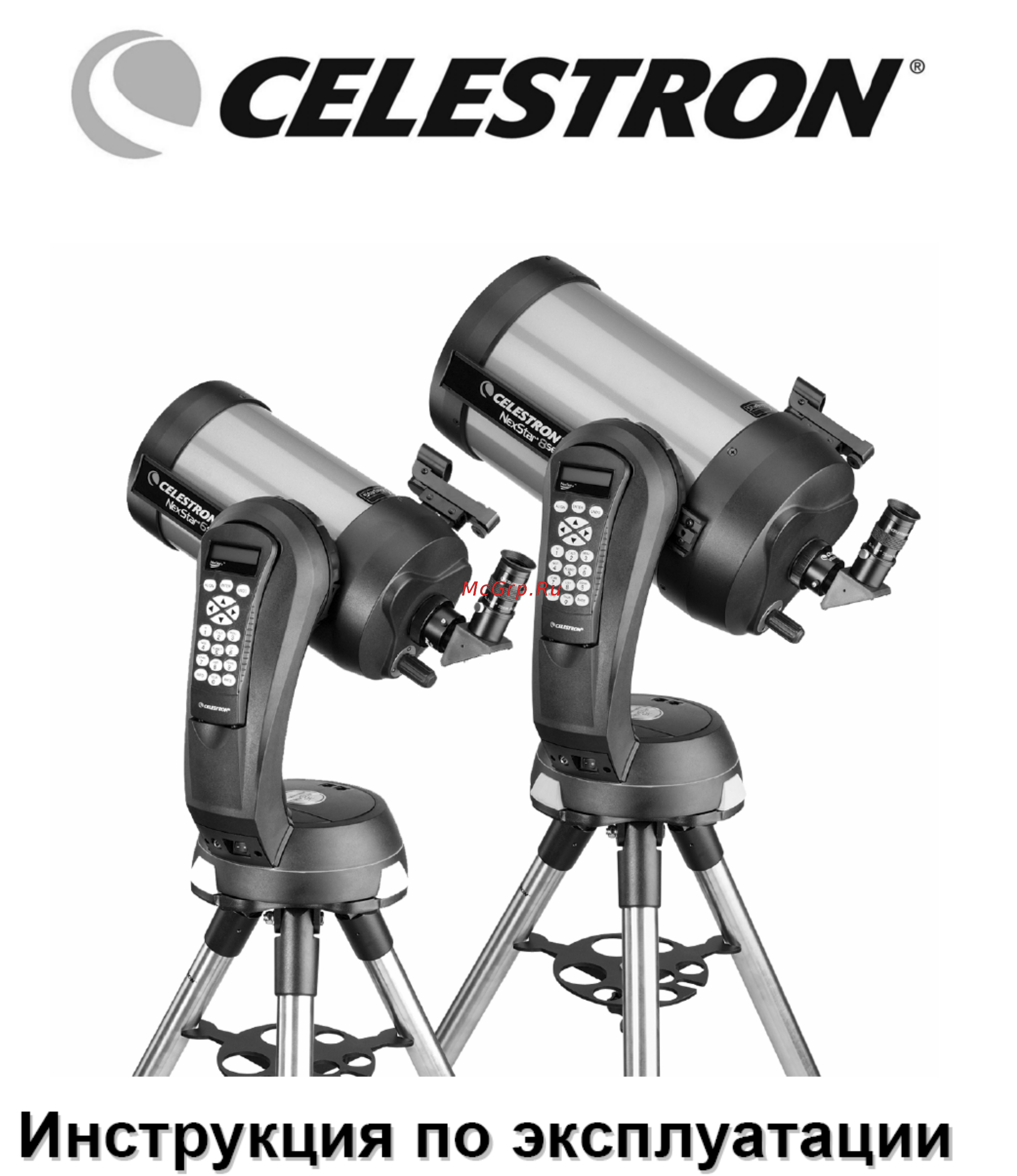 Celestron NexStar 6 SE Инструкция по эксплуатации онлайн