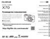 Fujifilm X70 Black Инструкция по эксплуатации