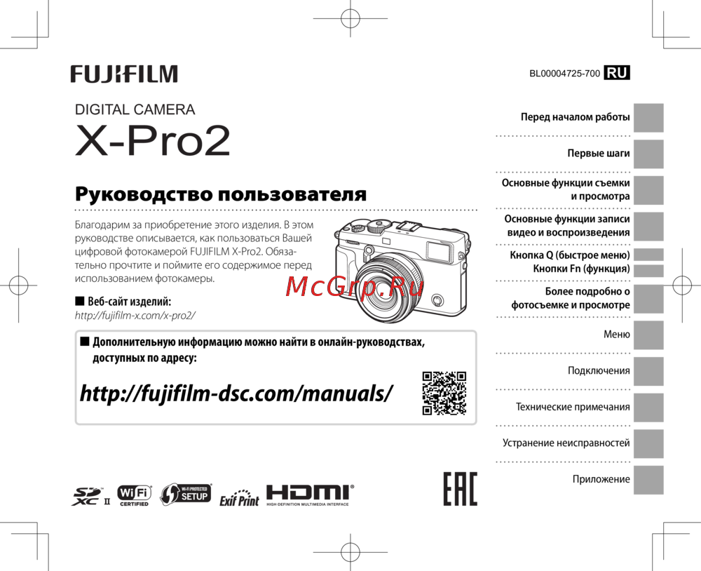 Fujifilm X-Pro2 Инструкция по эксплуатации