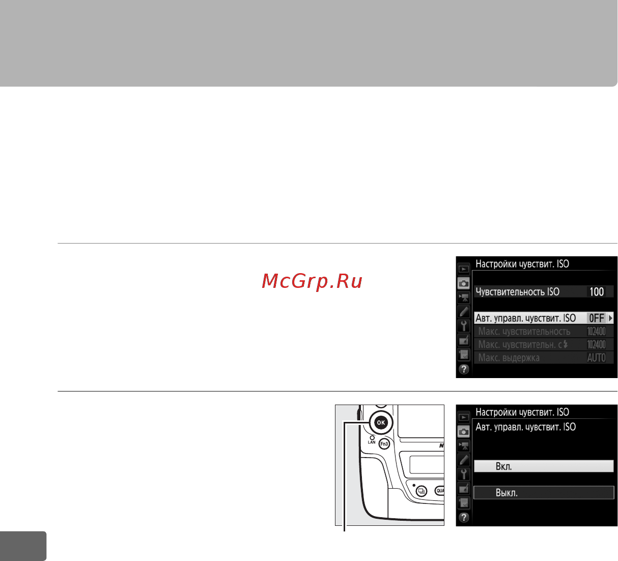Nikon D5 Body [148/420] Авт управл чувствит iso