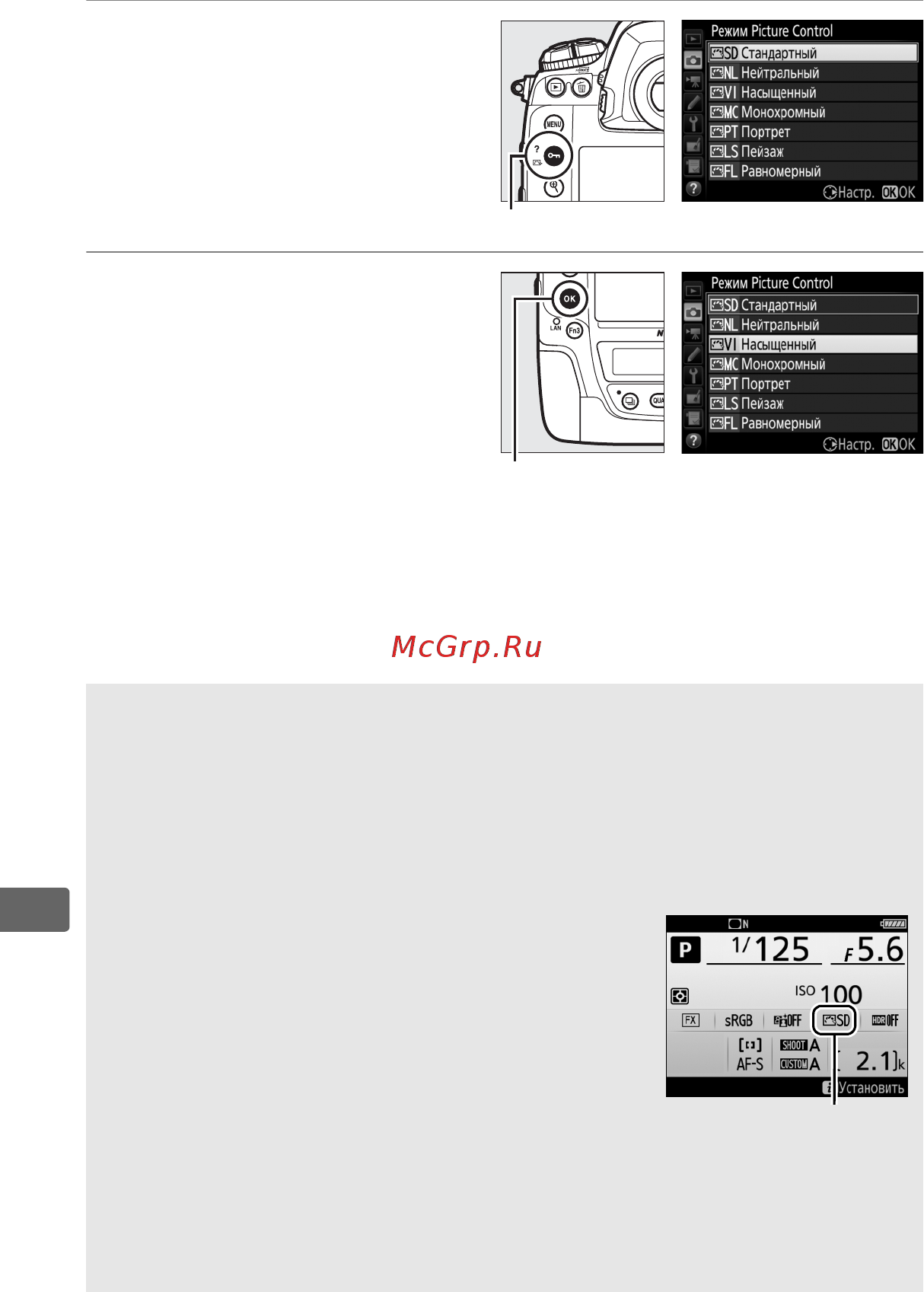 Nikon D5 Body Black [202/420] Выберите picture control
