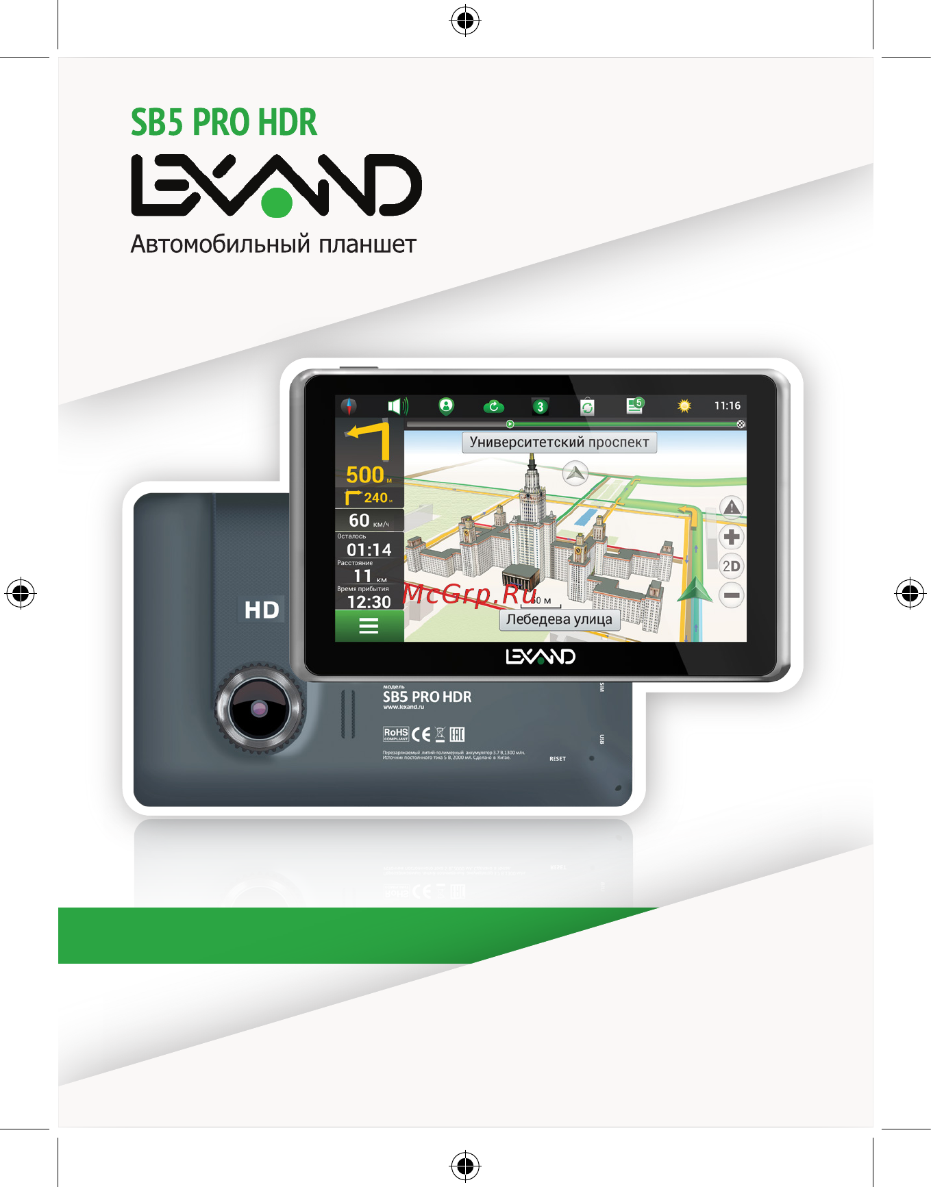Lexand SB-5 PRO HDR Инструкция по эксплуатации онлайн
