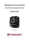 Transcend DrivePro 220 (TS16GDP220M) Инструкция по эксплуатации