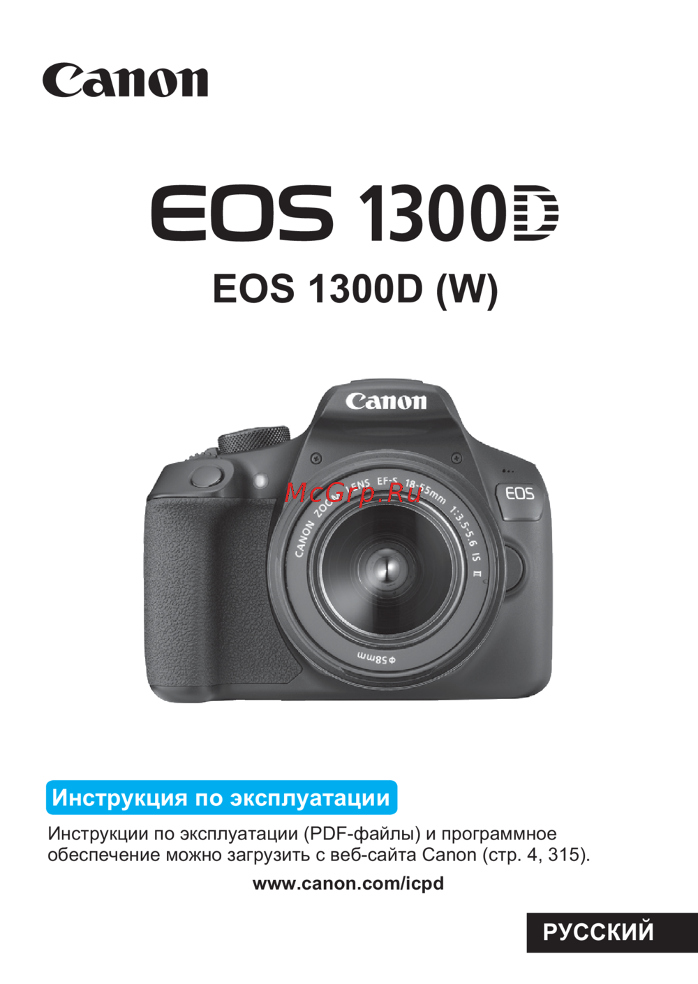 Canon EOS 1300D Black Инструкция по эксплуатации