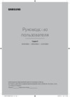 Samsung UE65KS9000U Инструкция по эксплуатации