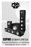 Rbh SX-66 Black Инструкция по эксплуатации
