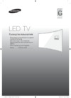 Samsung UE48J6530AU Инструкция по эксплуатации