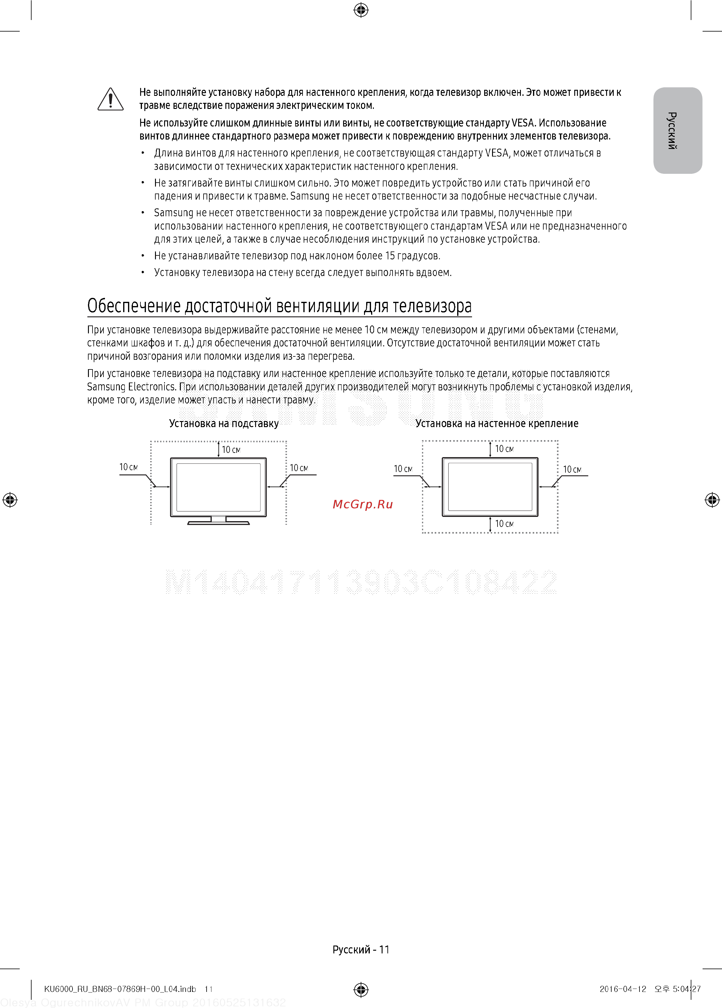 Samsung UE55KU6000U [11/60] Обеспечение достаточной вентиляции для телевизора