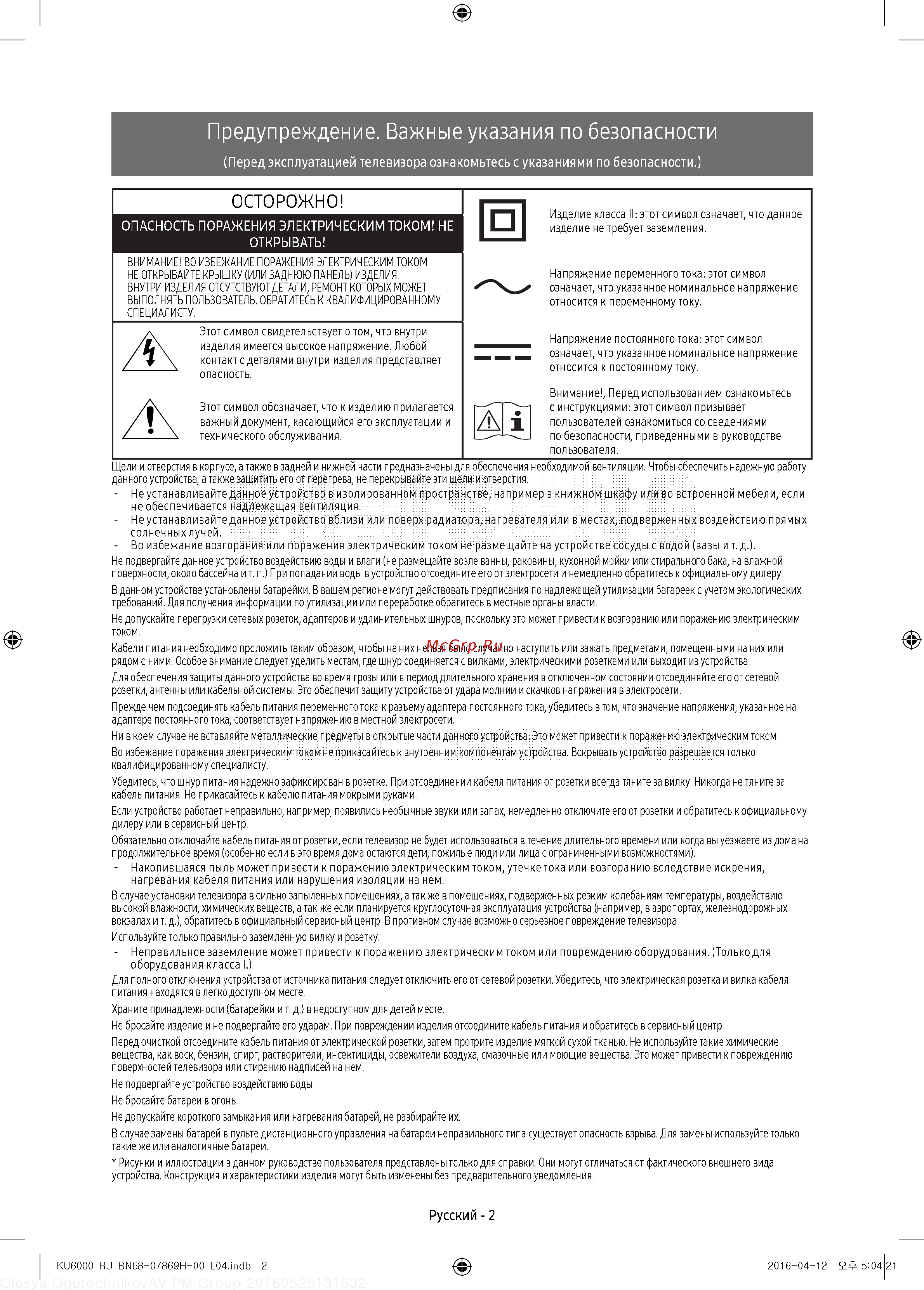 Samsung UE55KU6000U [2/60] Предупреждение важные указания по безопасности