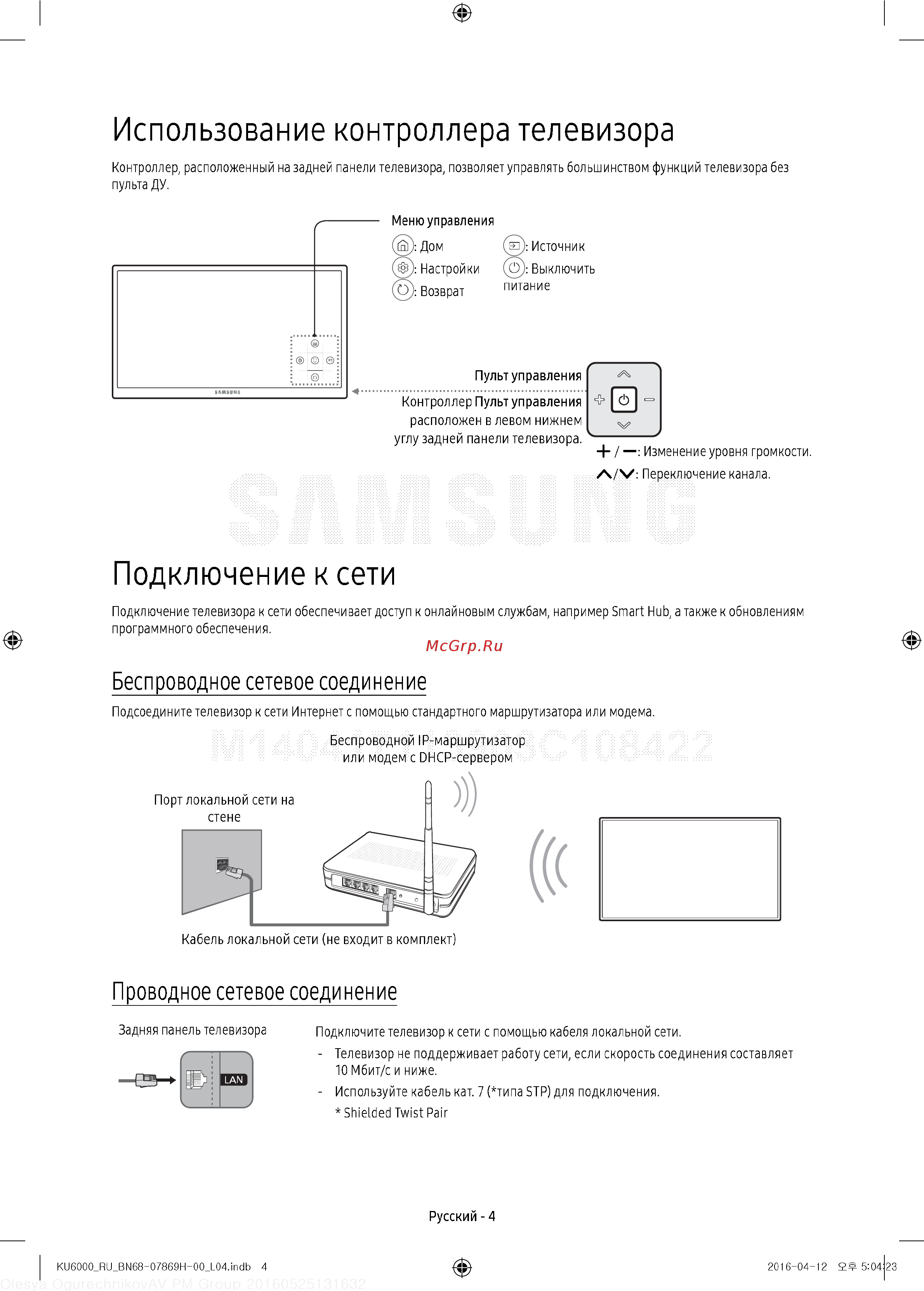 Samsung UE55KU6000U [4/60] Использование контроллера телевизора