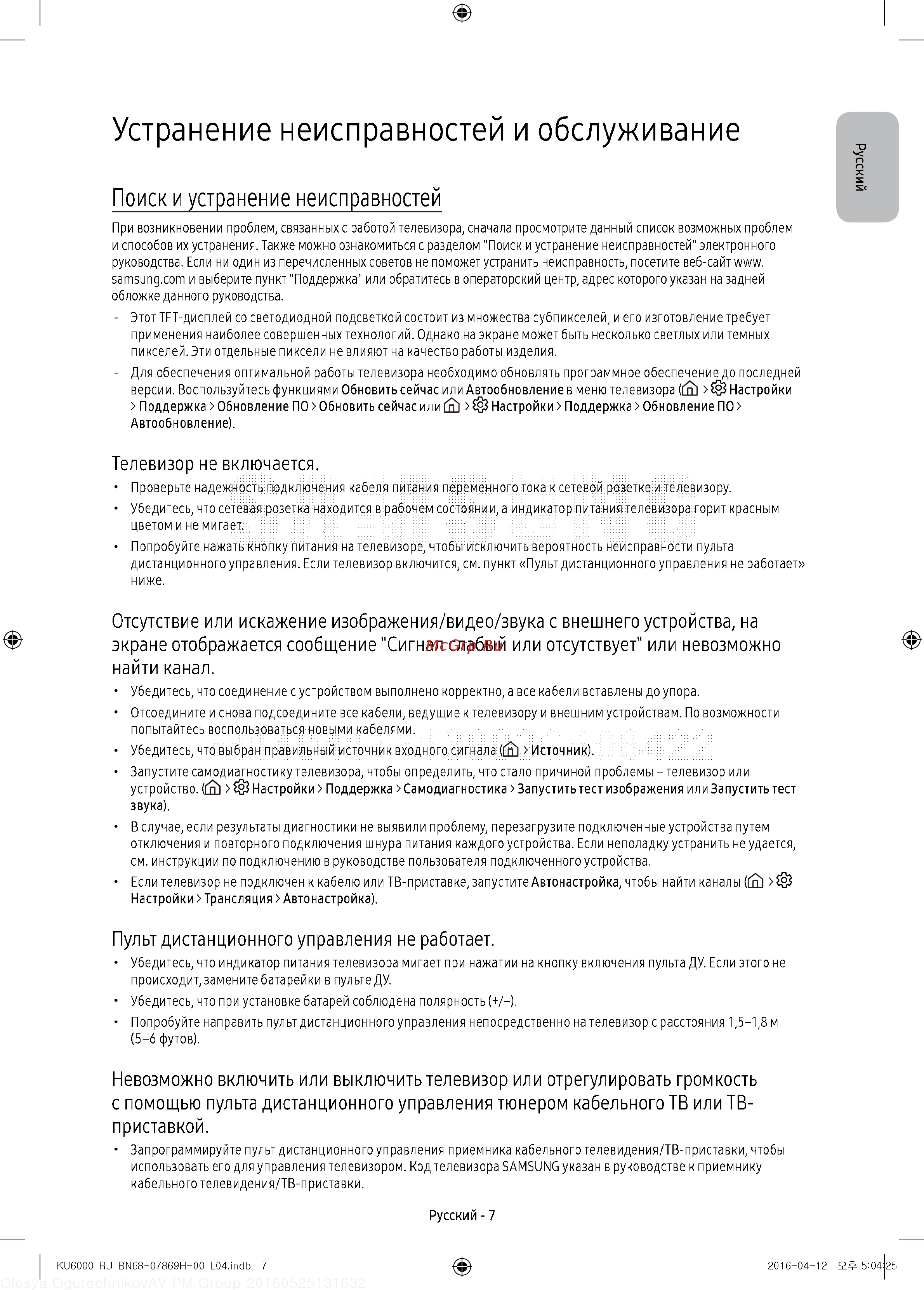Samsung UE55KU6000U [7/60] Устранение неисправностей и обслуживание