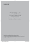 Samsung UE49KS8000U Инструкция по эксплуатации