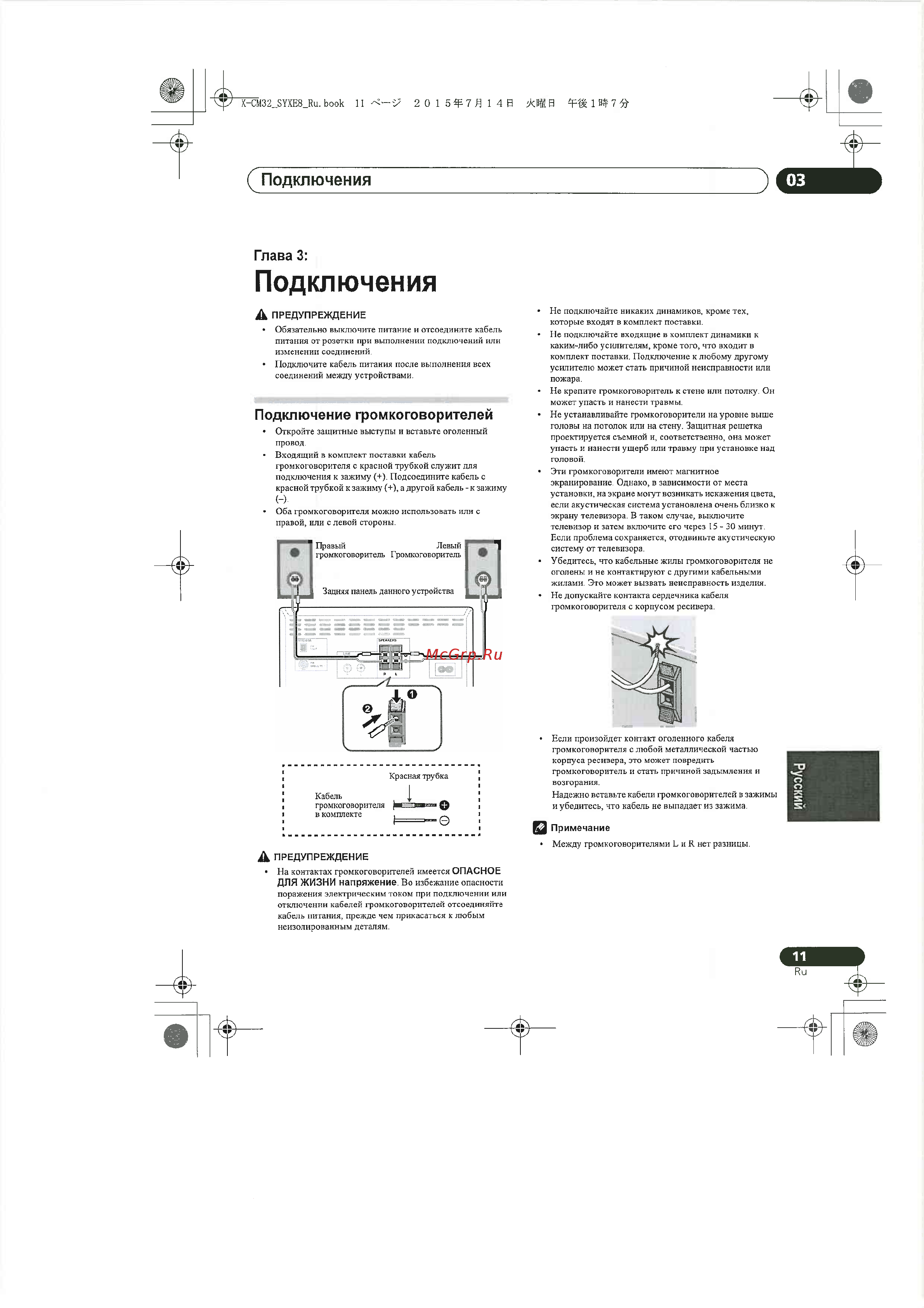 Pioneer X-CM35-R Red [11/44] Подключения