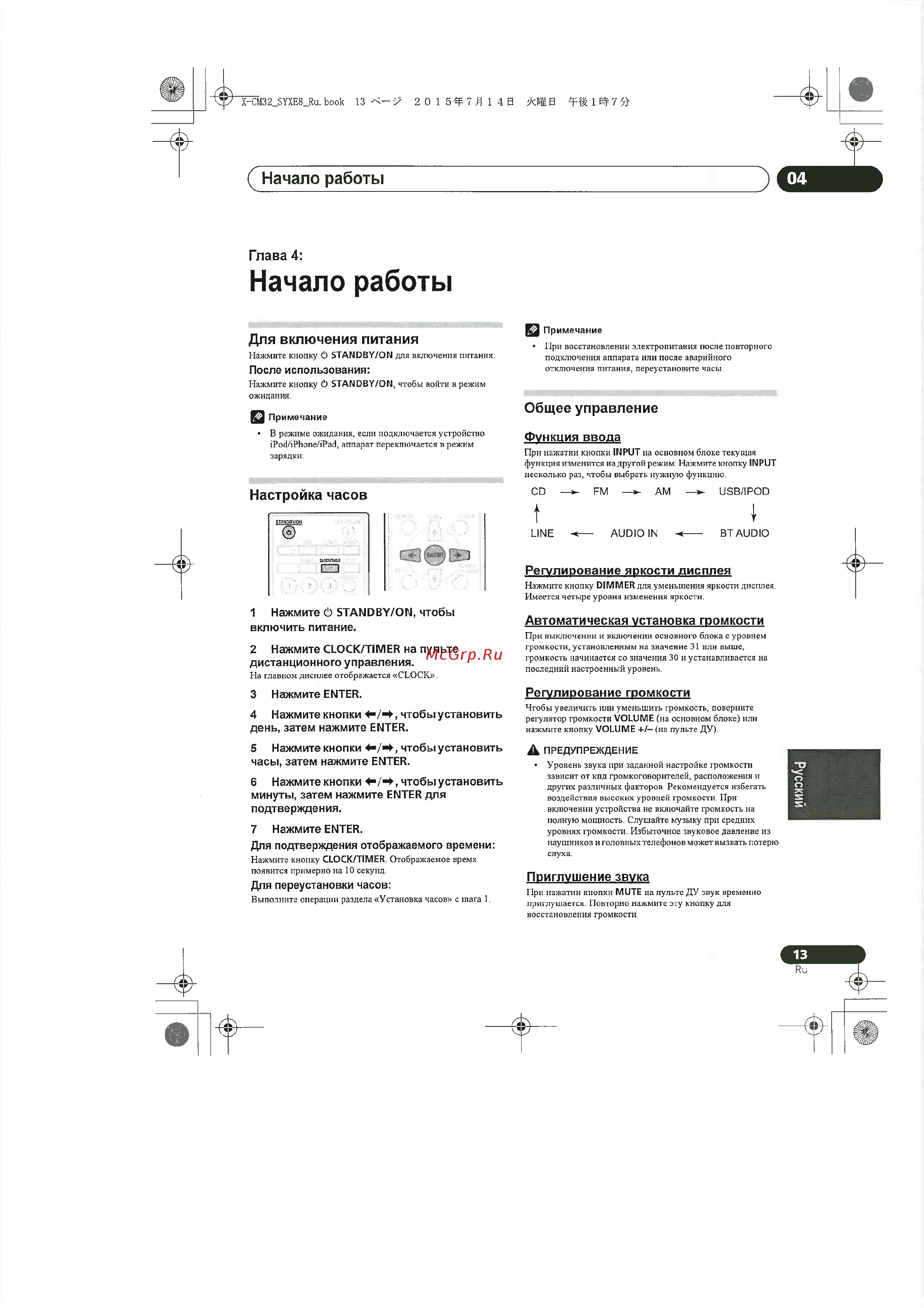 Pioneer X-CM35-D Orange [13/44] Начало работы