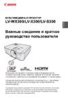 Canon LV-WX300 Инструкция по эксплуатации
