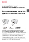 Canon LV-X320 Белый Инструкция по эксплуатации