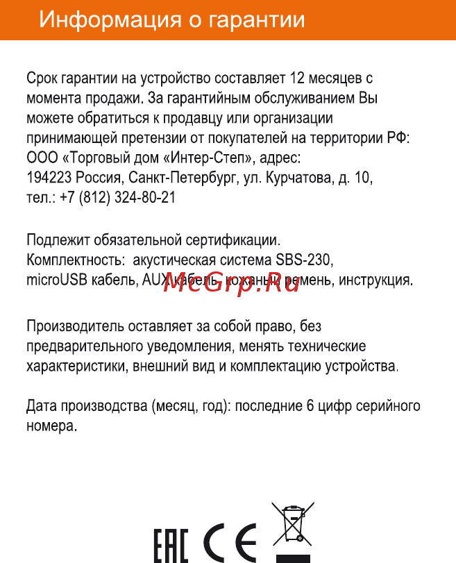 Inter-Step GL552VW-DM703T [10/10] Информация о гарантии
