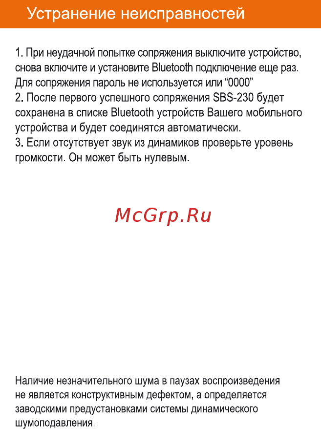 Inter-Step GL552VW-DM703T [9/10] Устранение неисправностей