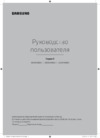 Samsung UE49KS9000U Инструкция по эксплуатации