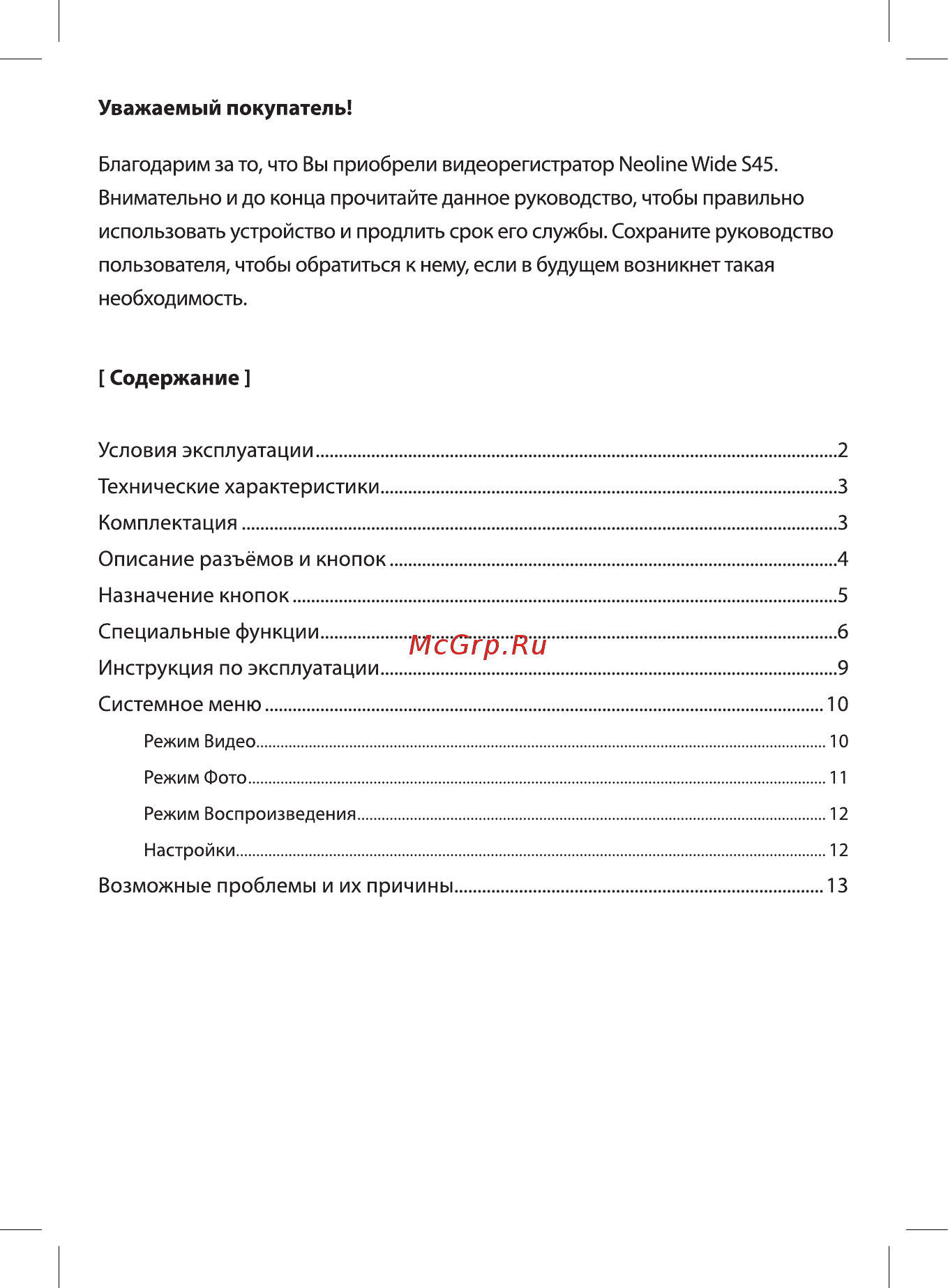 Neoline Wide S45 Инструкция по эксплуатации онлайн